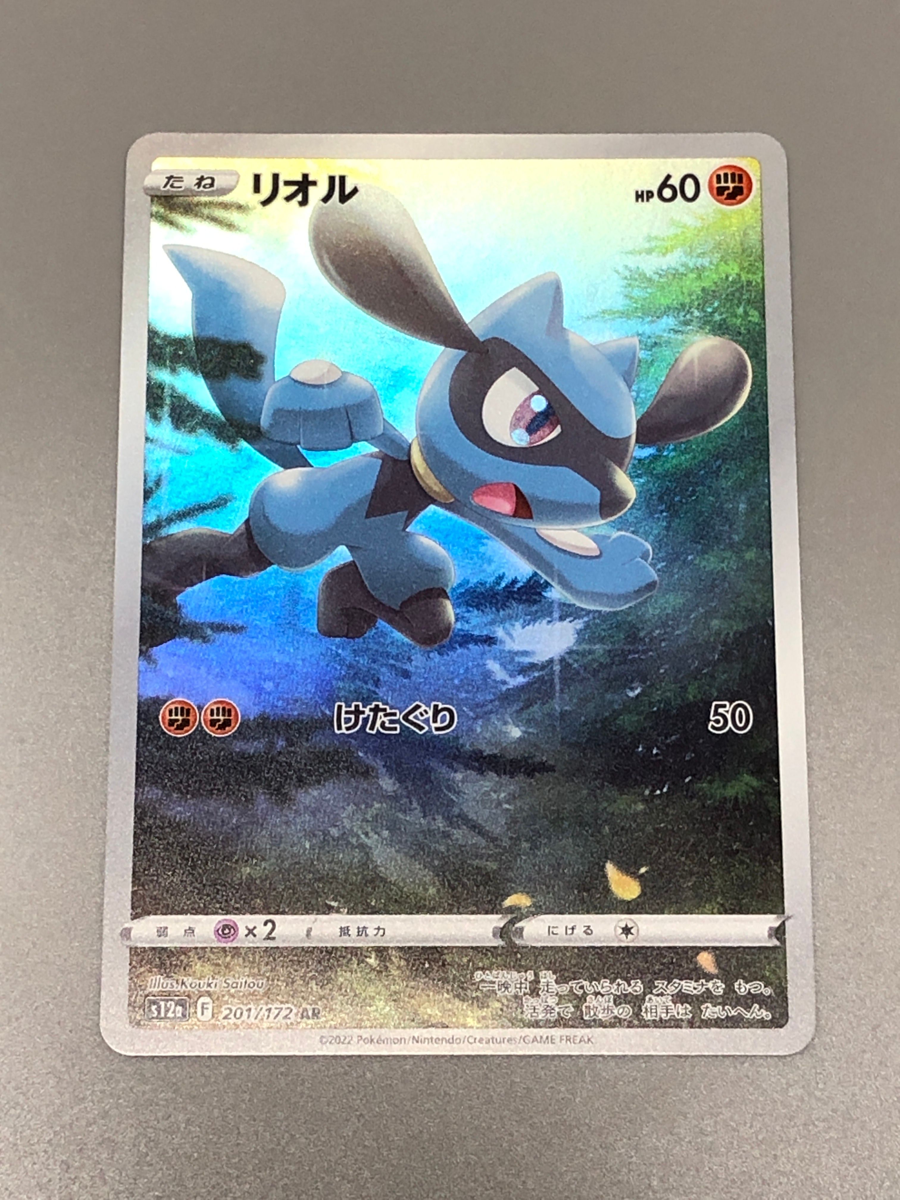 リオル AR[s12a 201/172](ハイクラスパック「VSTARユニバース」)