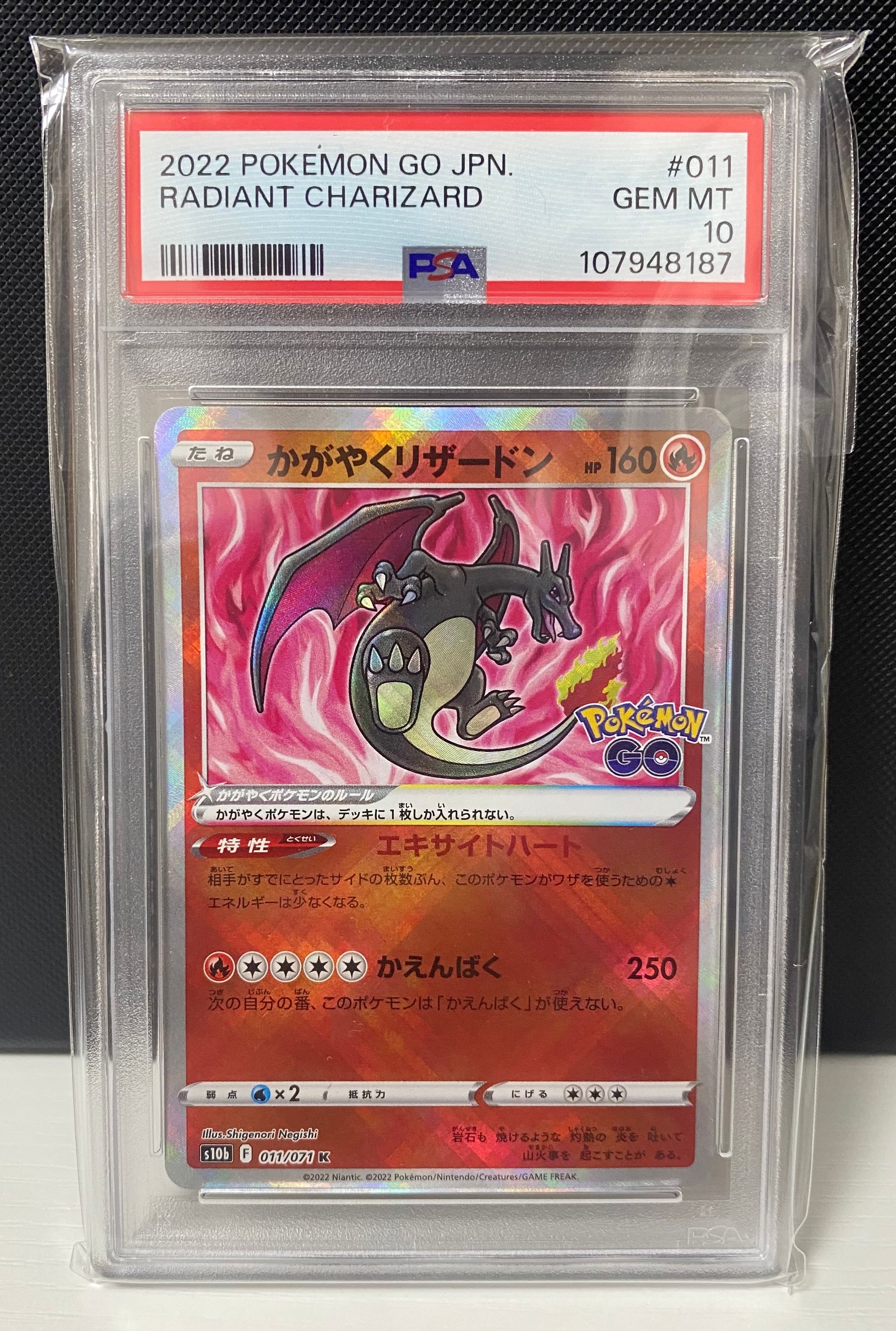 かがやくリザードン K[S10b 011/071](強化拡張パック「Pokemon GO」)
