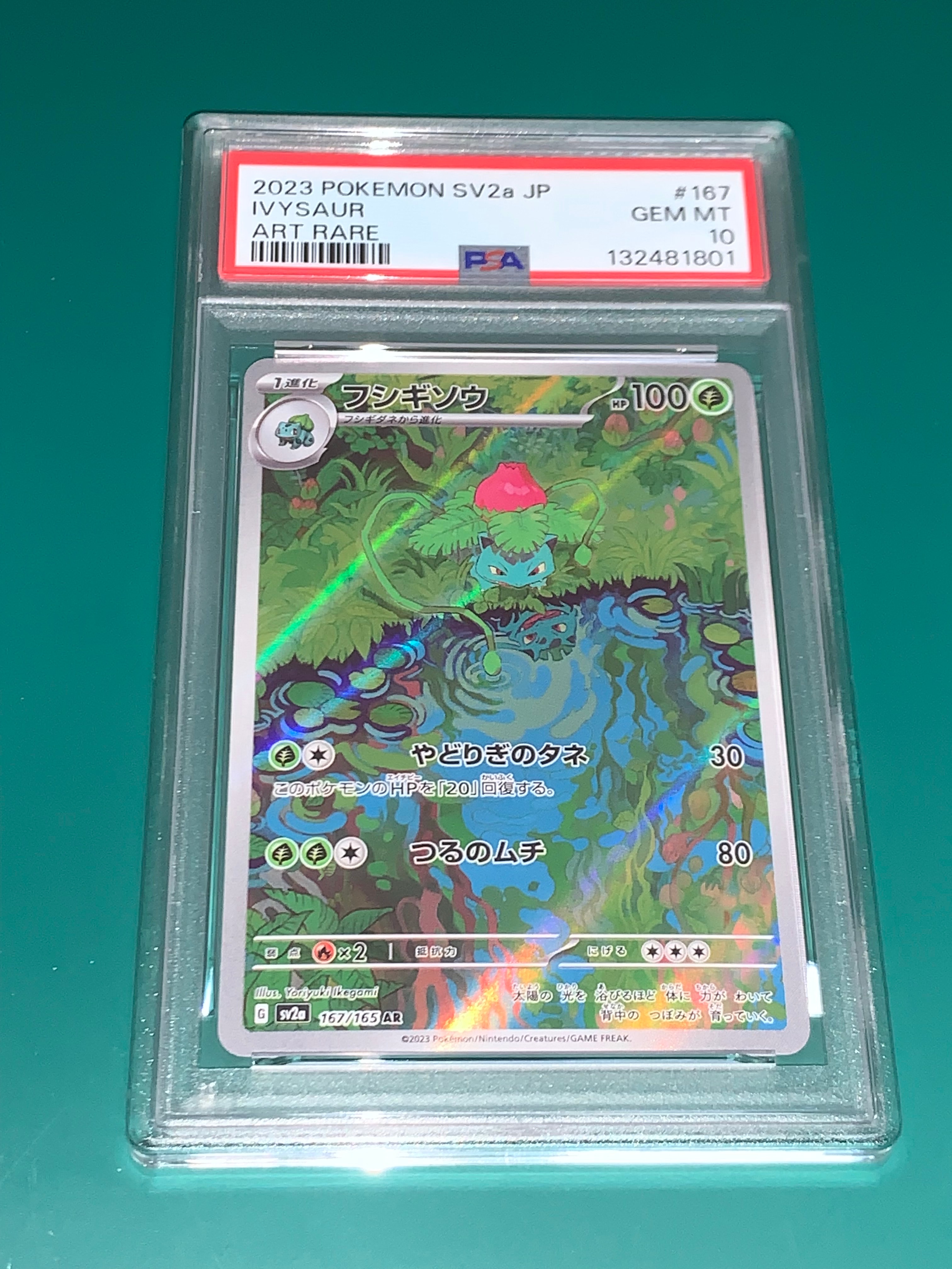 フシギソウ AR[SV2a 167/165](強化拡張パック「ポケモンカード151」)