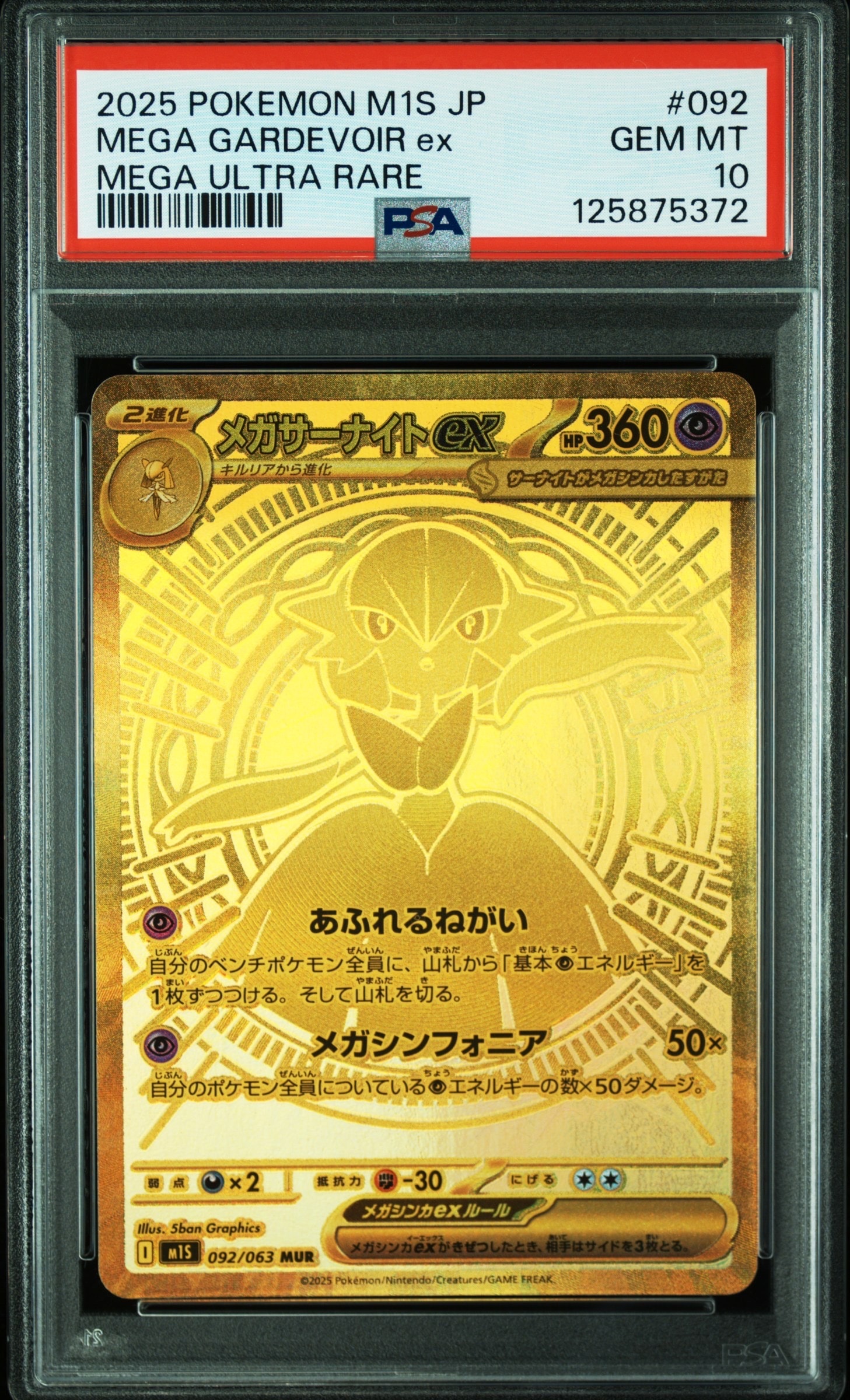 メガサーナイトex MUR [M1S 092/063](拡張パック「メガシンフォニア」)