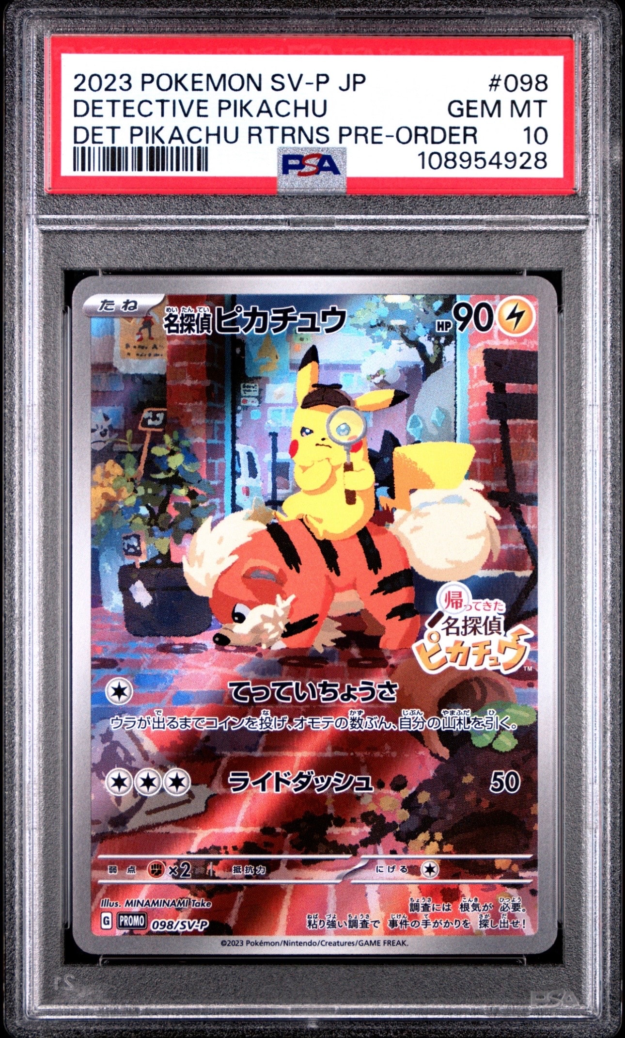 名探偵ピカチュウ: プロモ [SV-P 098](プロモーションカード「SV-P」)