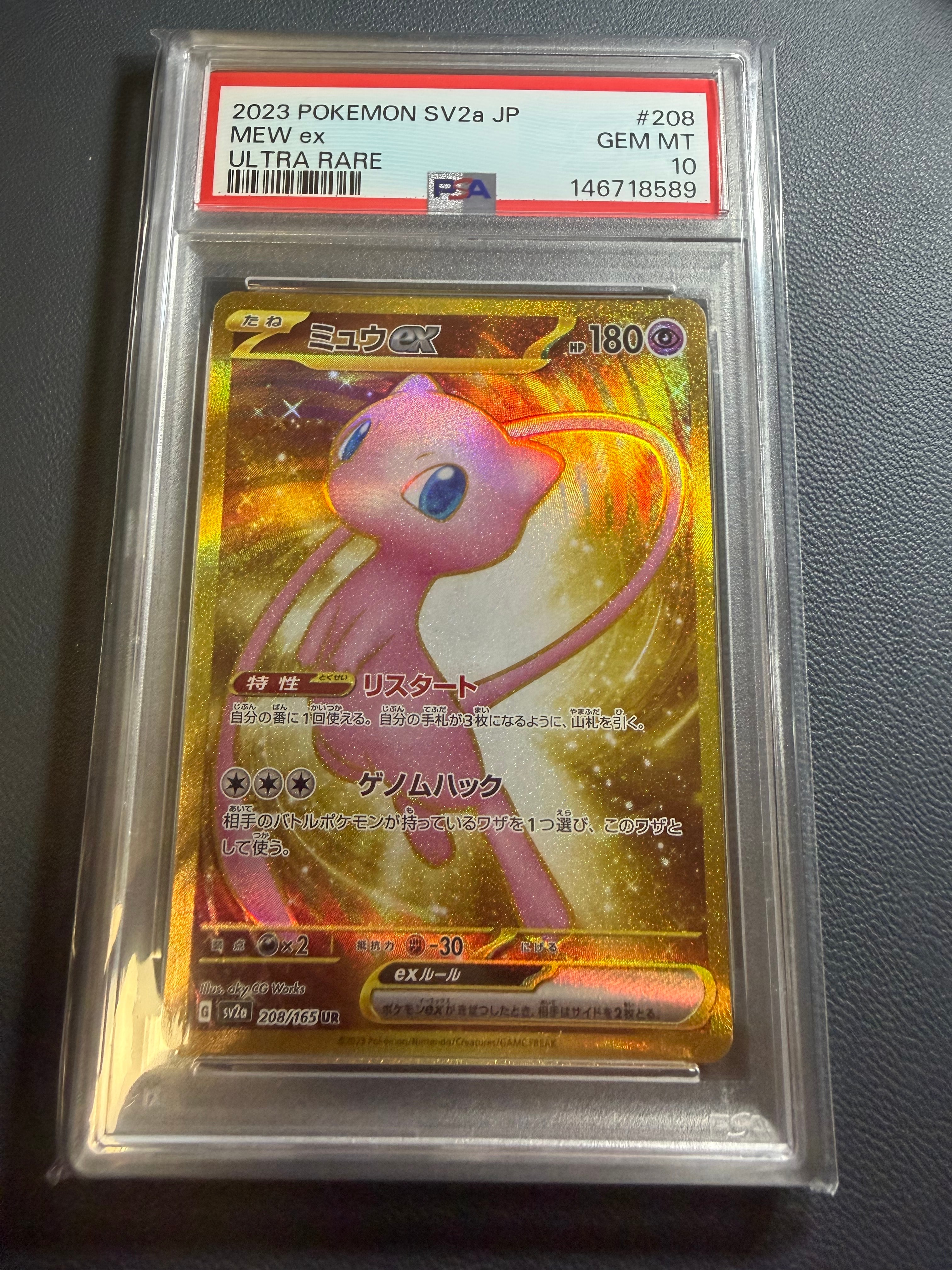 ミュウex UR[SV2a 208/165](強化拡張パック「ポケモンカード151」)