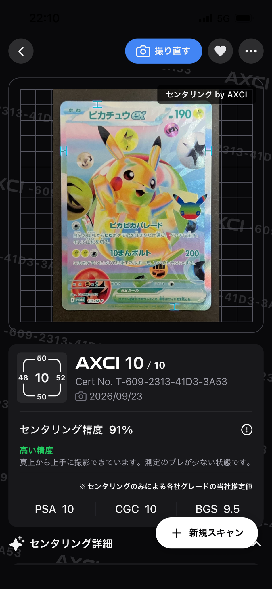 ピカチュウex プロモ :開封済 [131/M-P](特別セット「30th CELEBRATION FUTURISTIC BOX」)