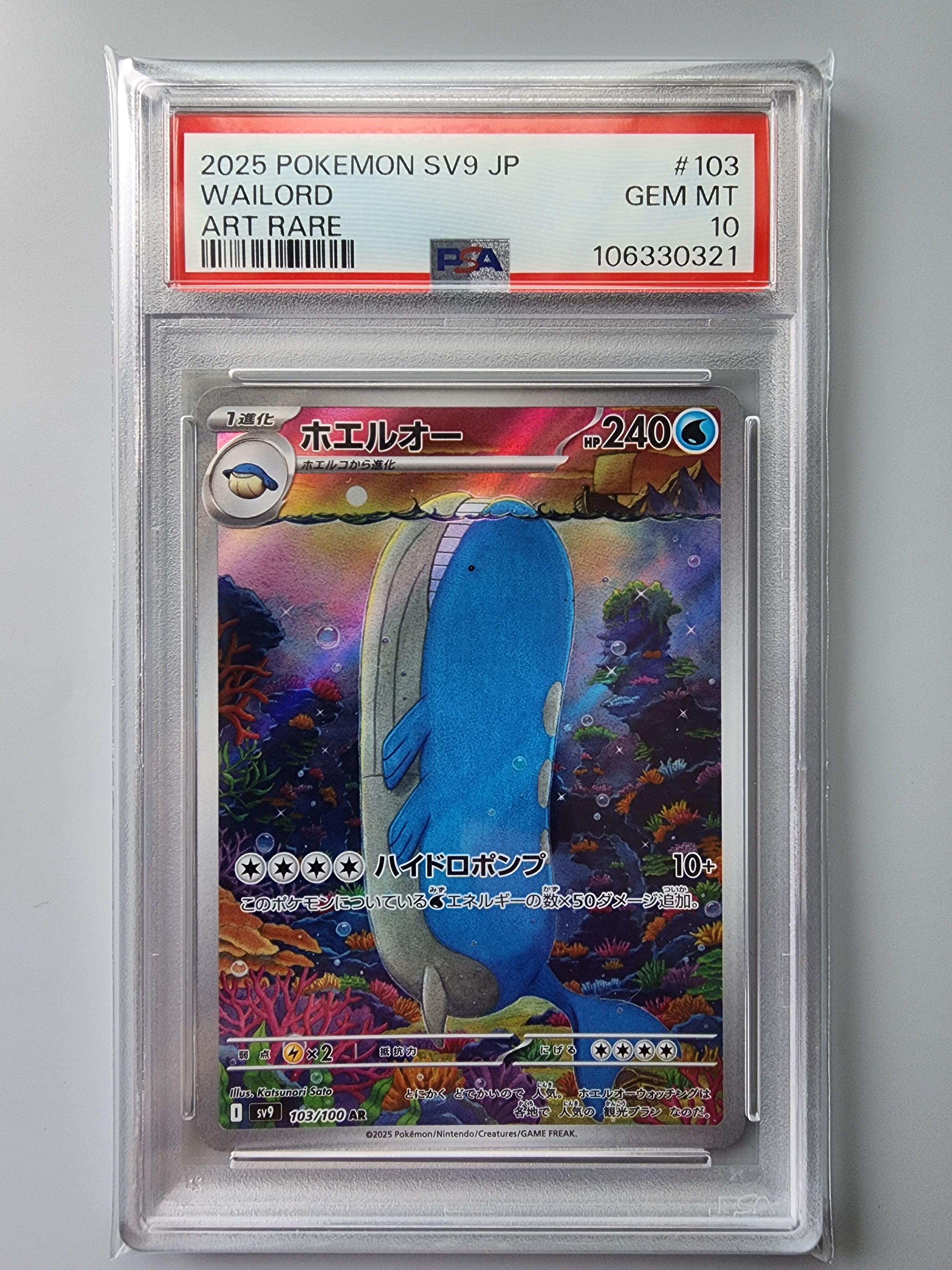 ホエルオー AR [SV9 103/100](拡張パック「バトルパートナーズ」)