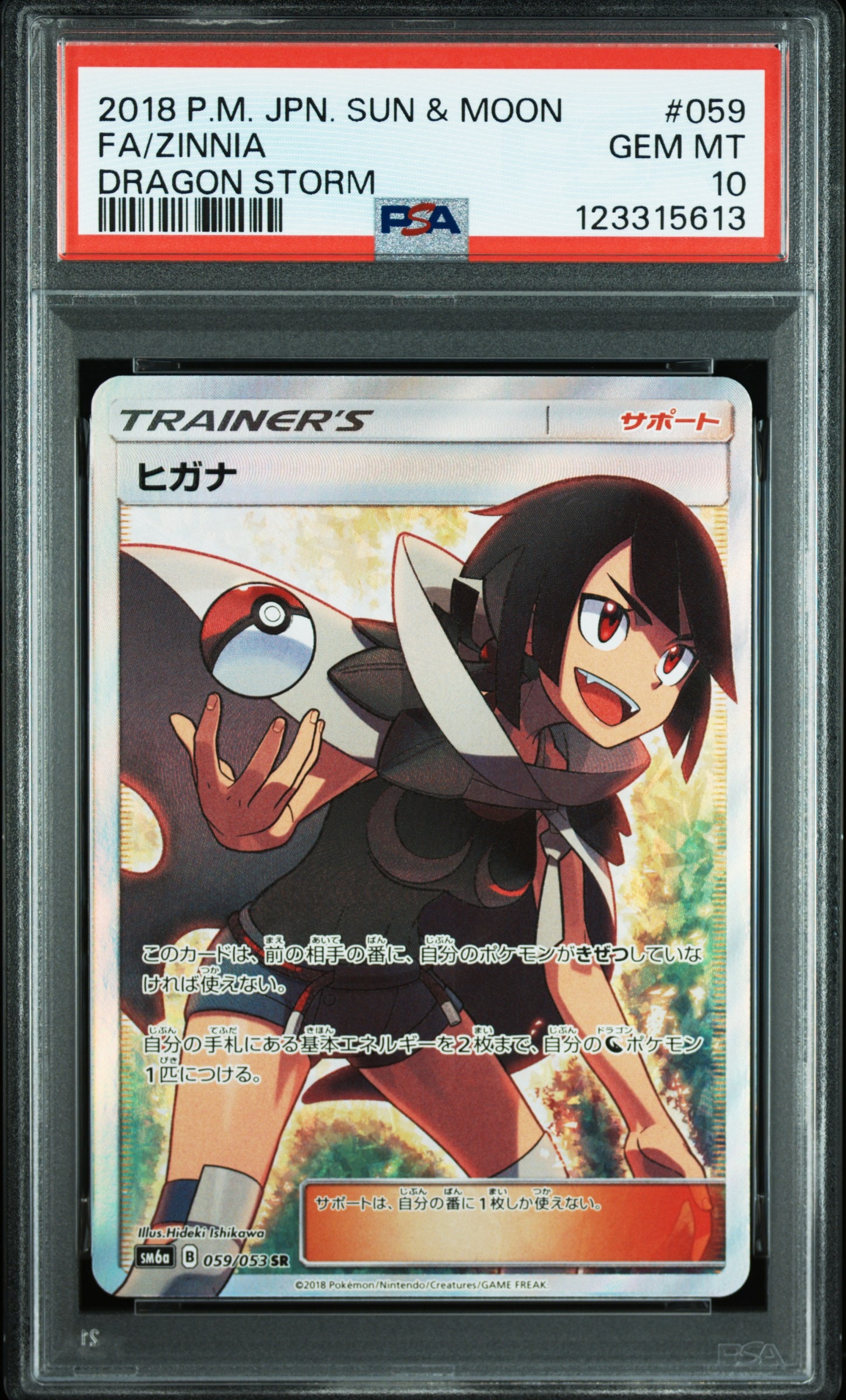 ヒガナ SR[SM6a 059/053](強化拡張パック「ドラゴンストーム」)