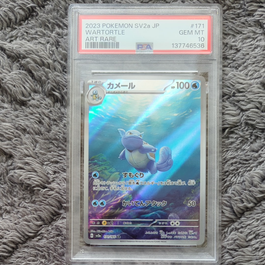 カメール AR[SV2a 171/165](強化拡張パック「ポケモンカード151」)