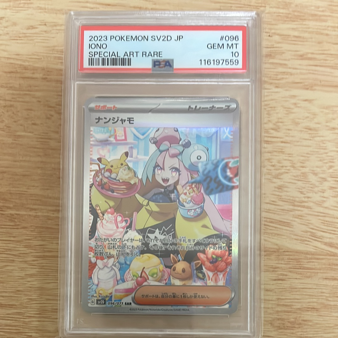 ナンジャモ SAR[SV2D 096/071](拡張パック「クレイバースト」)の新品