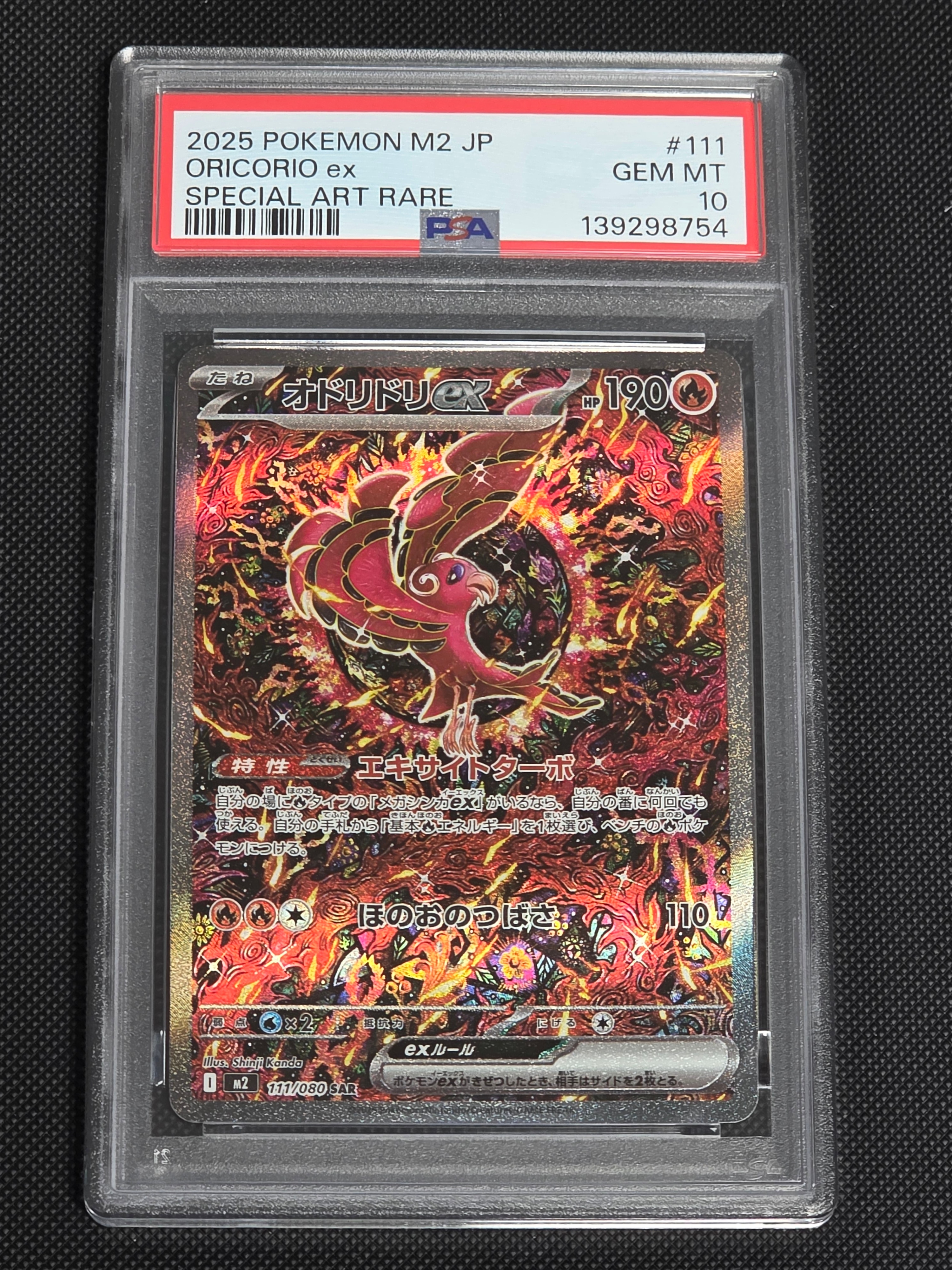 オドリドリex SAR [M2 111/080](拡張パック「インフェルノX」)