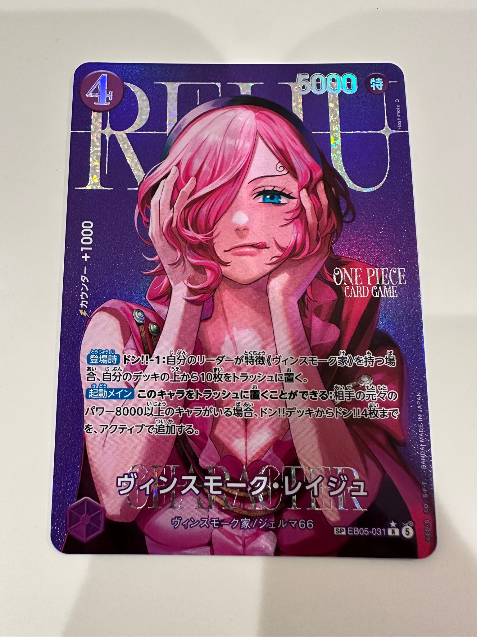 ヴィンスモーク・レイジュ R-SPC [EB05-031](エクストラブースター「ヒロインズエディション Vol.2」)