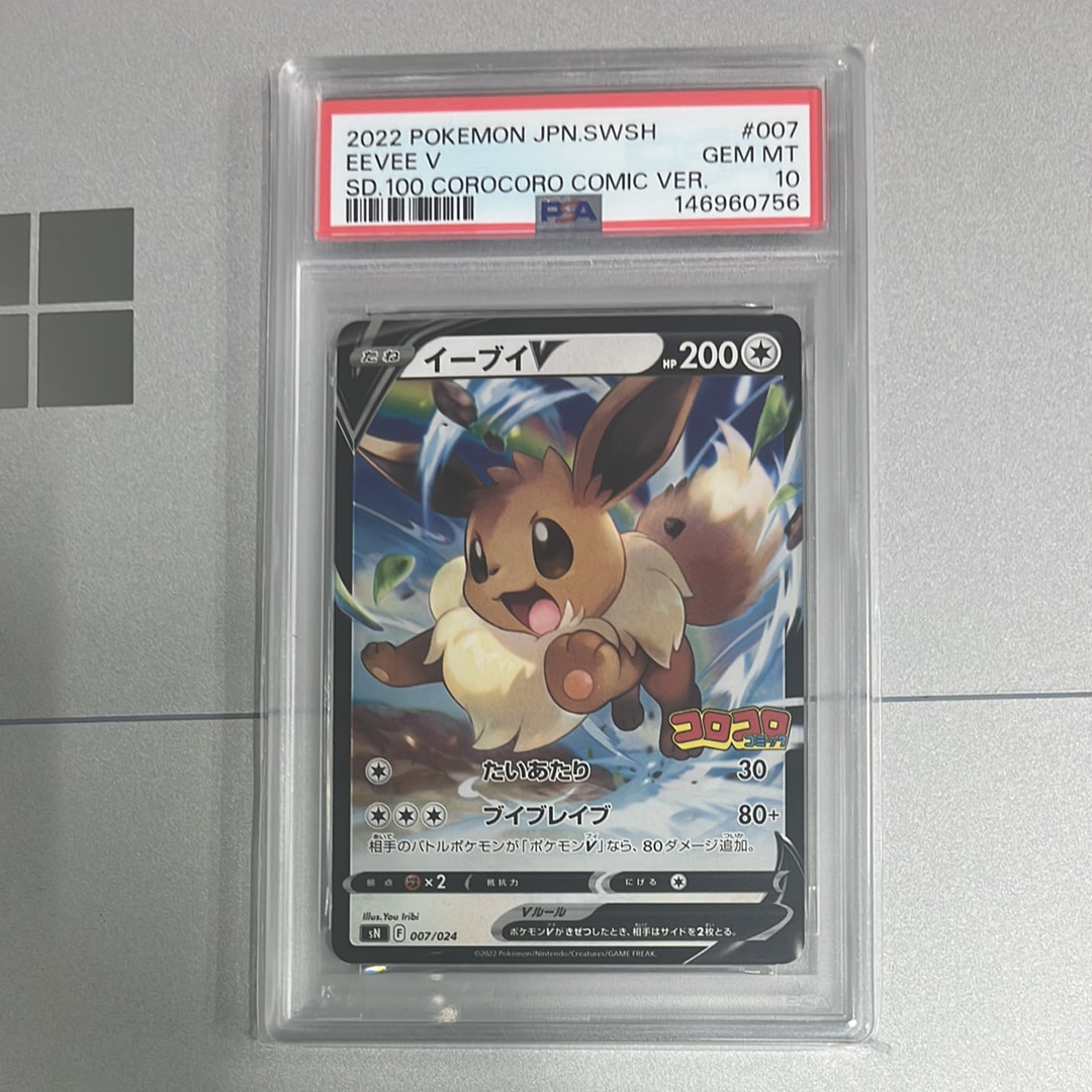 PSA10】イーブイV [SN 007/024](スタートデッキ100 コロコロコミック
