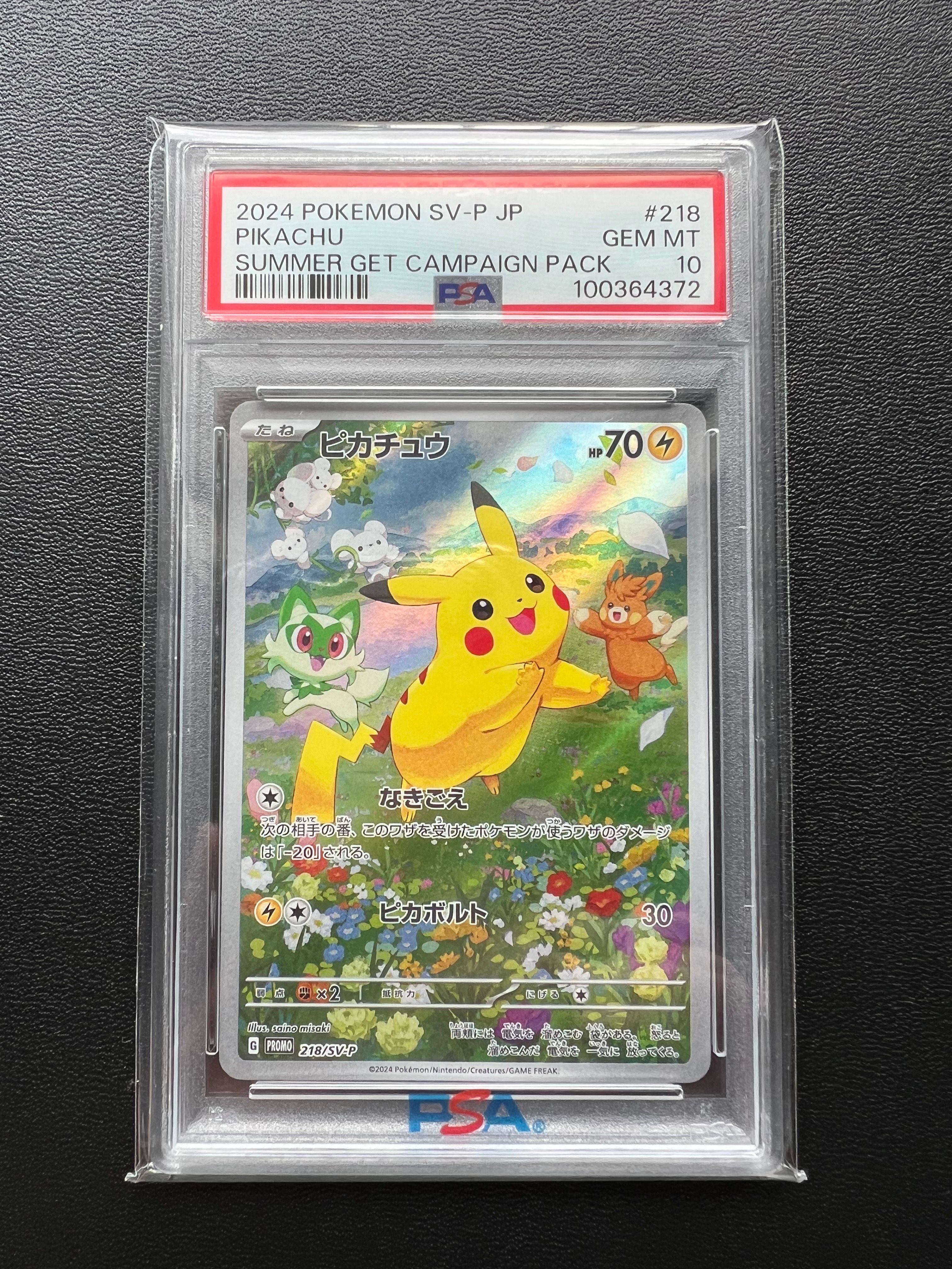ピカチュウ P [SV-P 218](プロモカードパック「ポケカの夏がキタ!プロモカードGetキャンペーン!」)