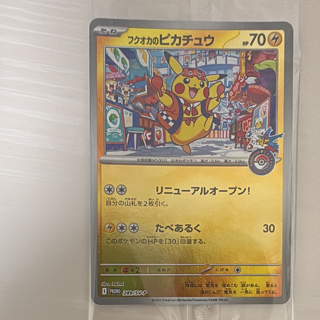 フクオカのピカチュウ P [SV-P 289](スペシャルBOX「ポケモンセンターフクオカ」)