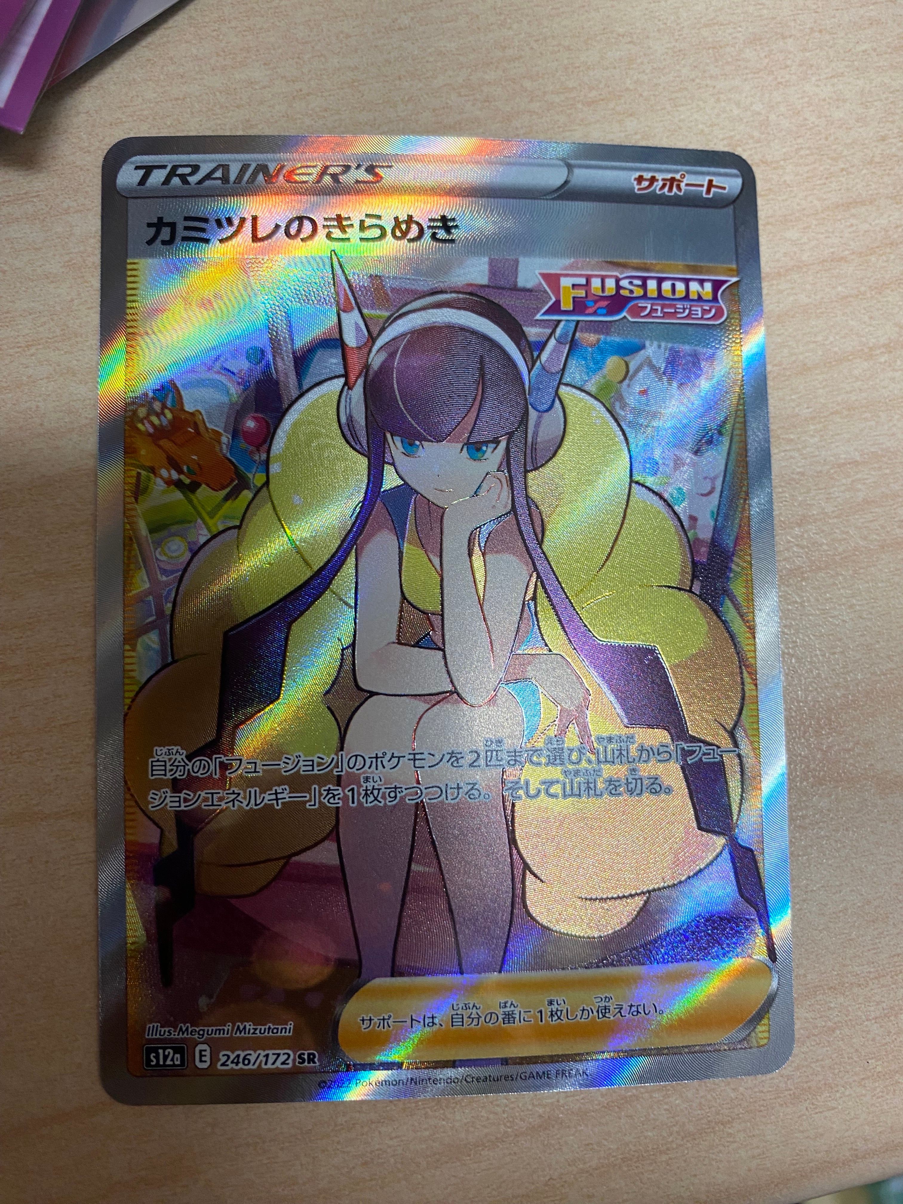 カミツレのきらめき SR[s12a 246/172](ハイクラスパック「VSTARユニバース」)