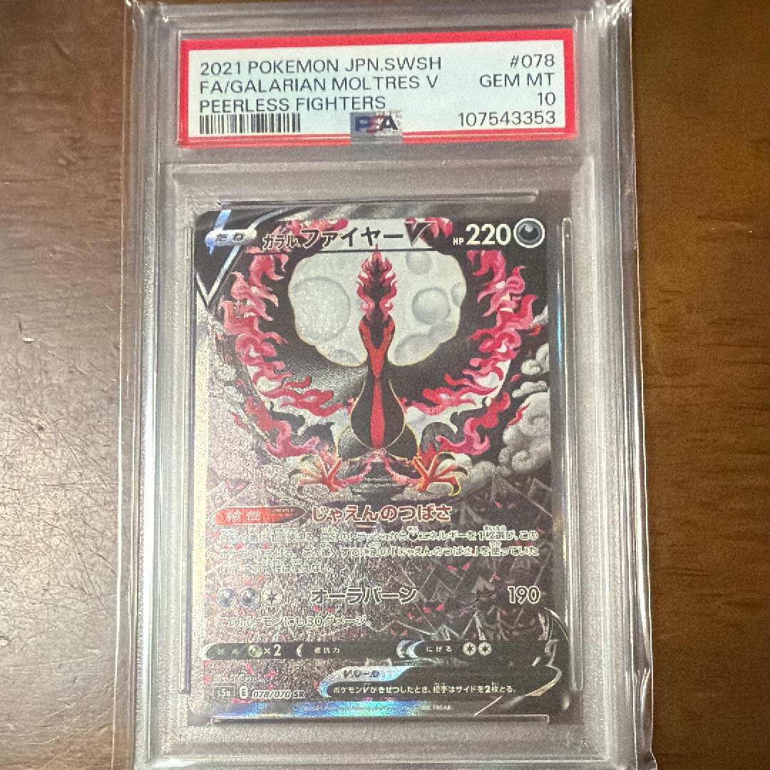 PSA10】ガラルファイヤーV SR: SA[S5a 078/070](強化拡張パック「双璧