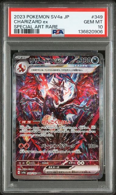 リザードンex SAR [SV4a 349/190](ハイクラスパック「シャイニートレジャーex」)