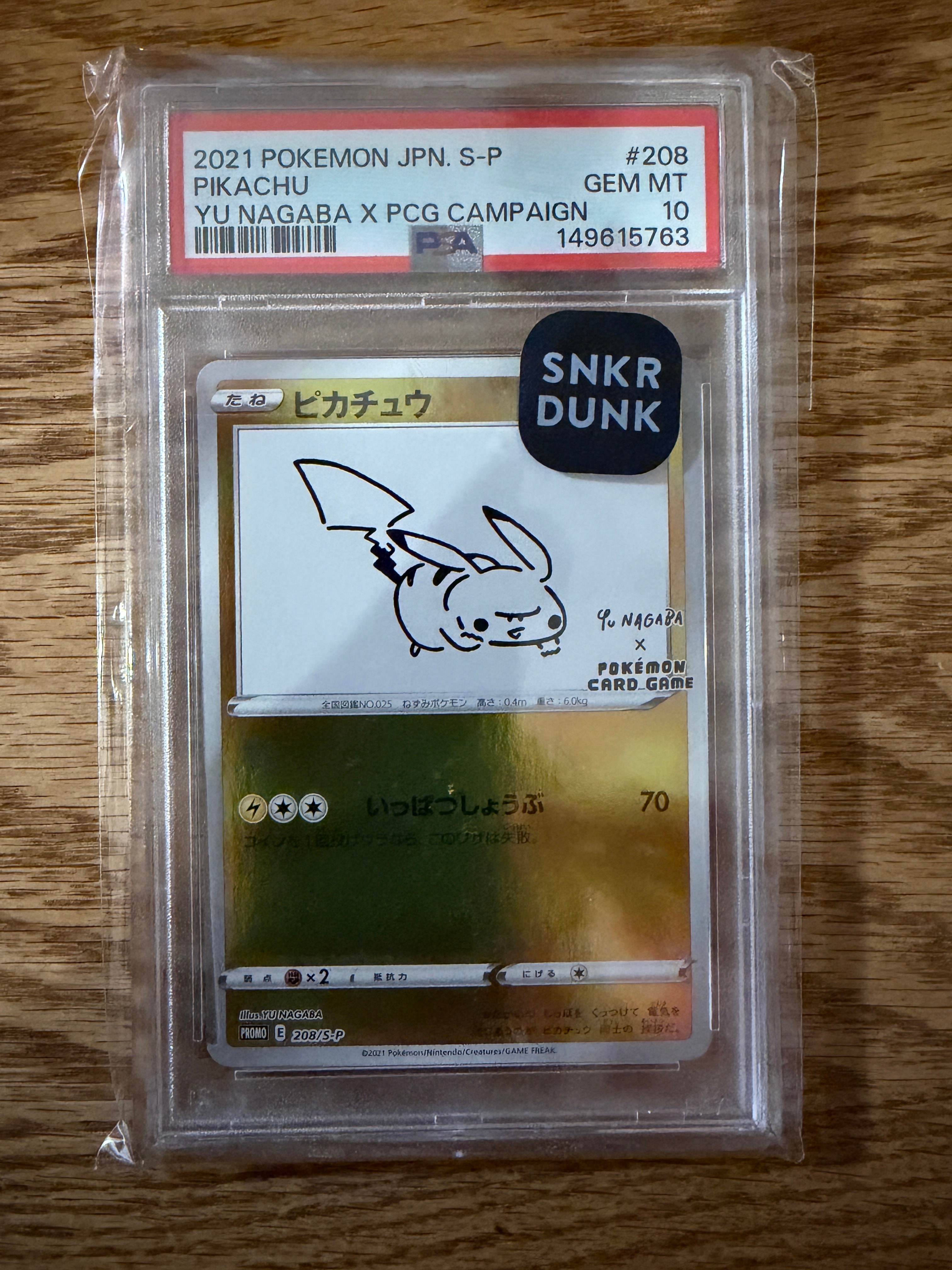 ピカチュウ:プロモ [S-P 208](「YU NAGABA×ポケモンカードゲーム」プロモーションカード「S-P」)