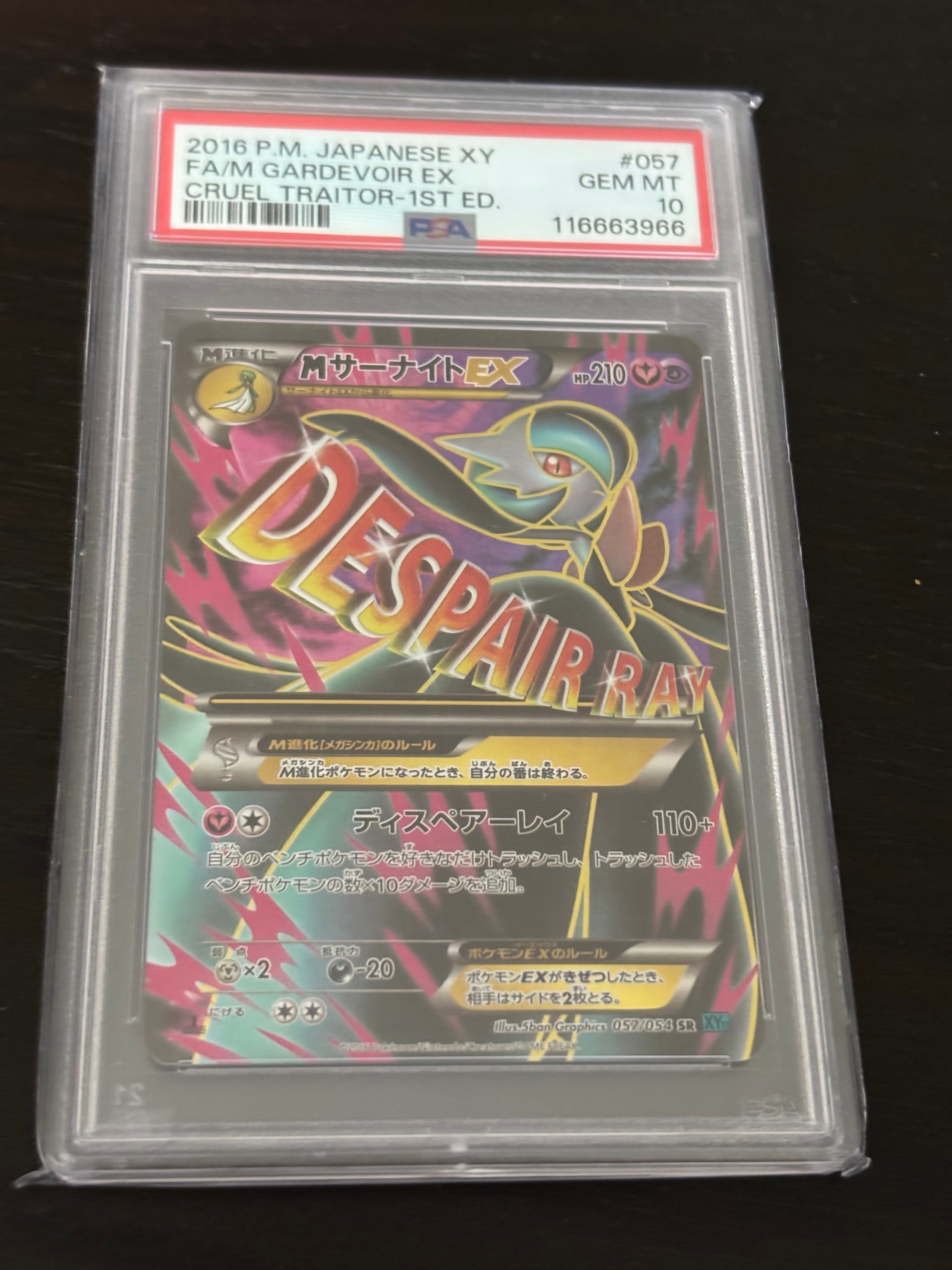 MサーナイトEX SR :1ED [XY11-1 057/054](拡張パック「冷酷の反逆者