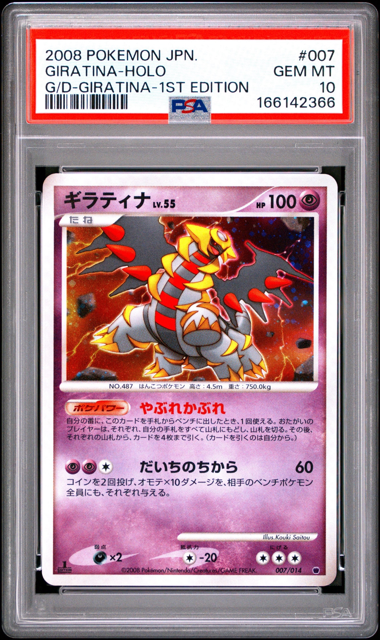 ポケモンカード　ギラティナ ギラティナVSディアルガ 007/014 8e ギラティナ :1ED [007/014](対戦スターターパック「ギラティナVS