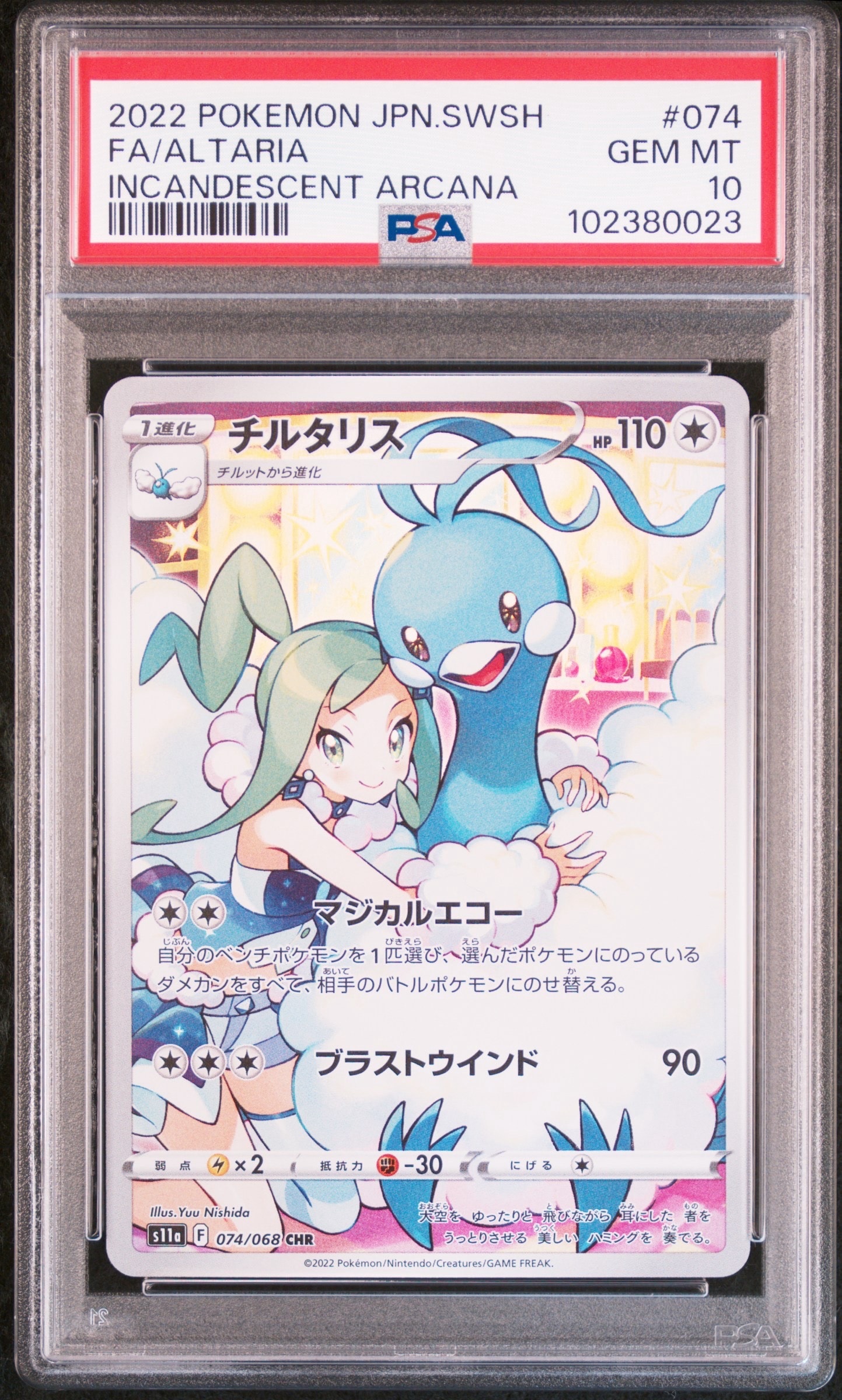 PSA10】チルタリス CHR [s11a 074/068](強化拡張パック『白熱の