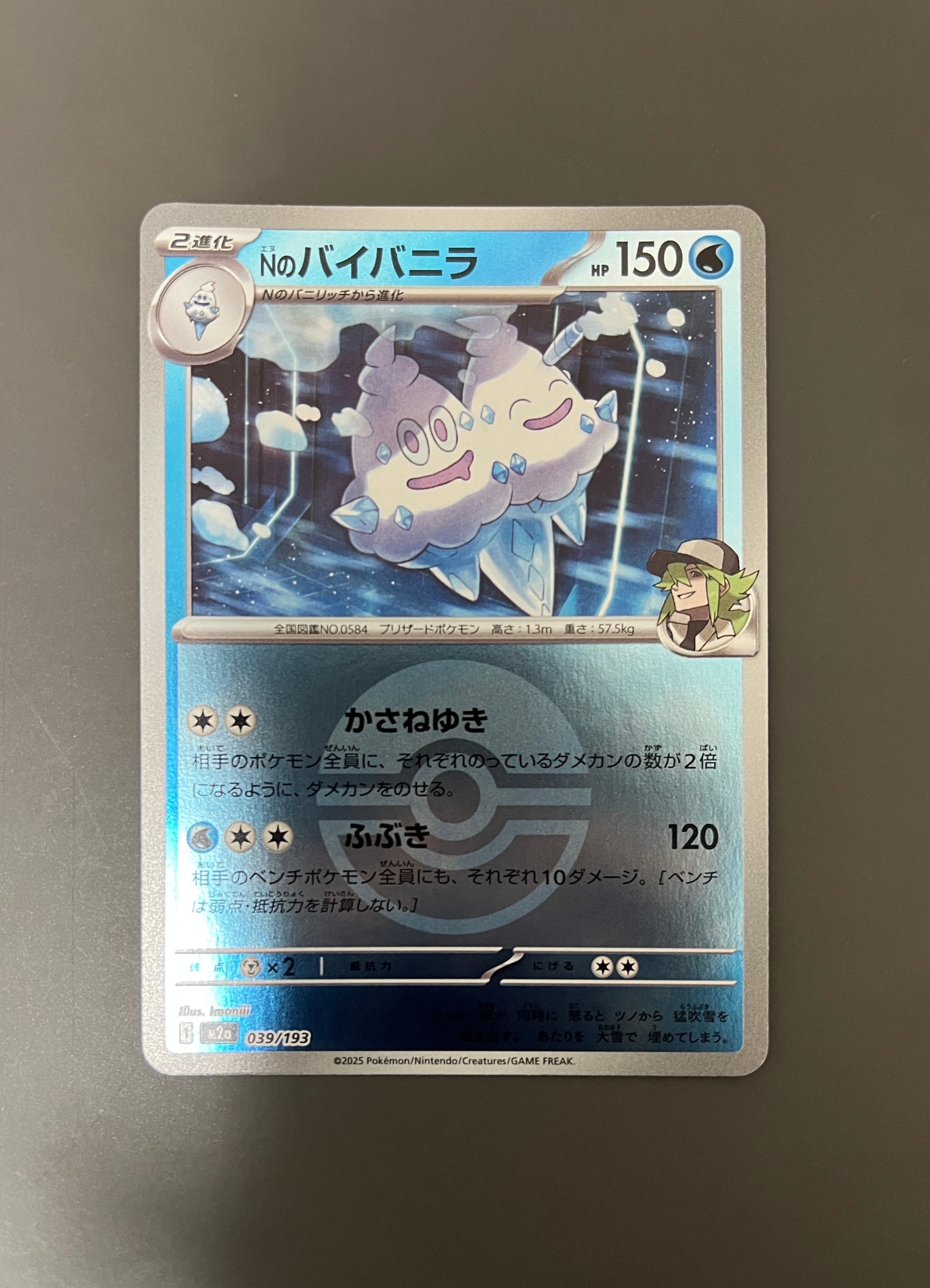 Nのバイバニラ :モンスターボール/オシャボミラー [M2a 039/193](ハイクラスパック「MEGAドリームex」)