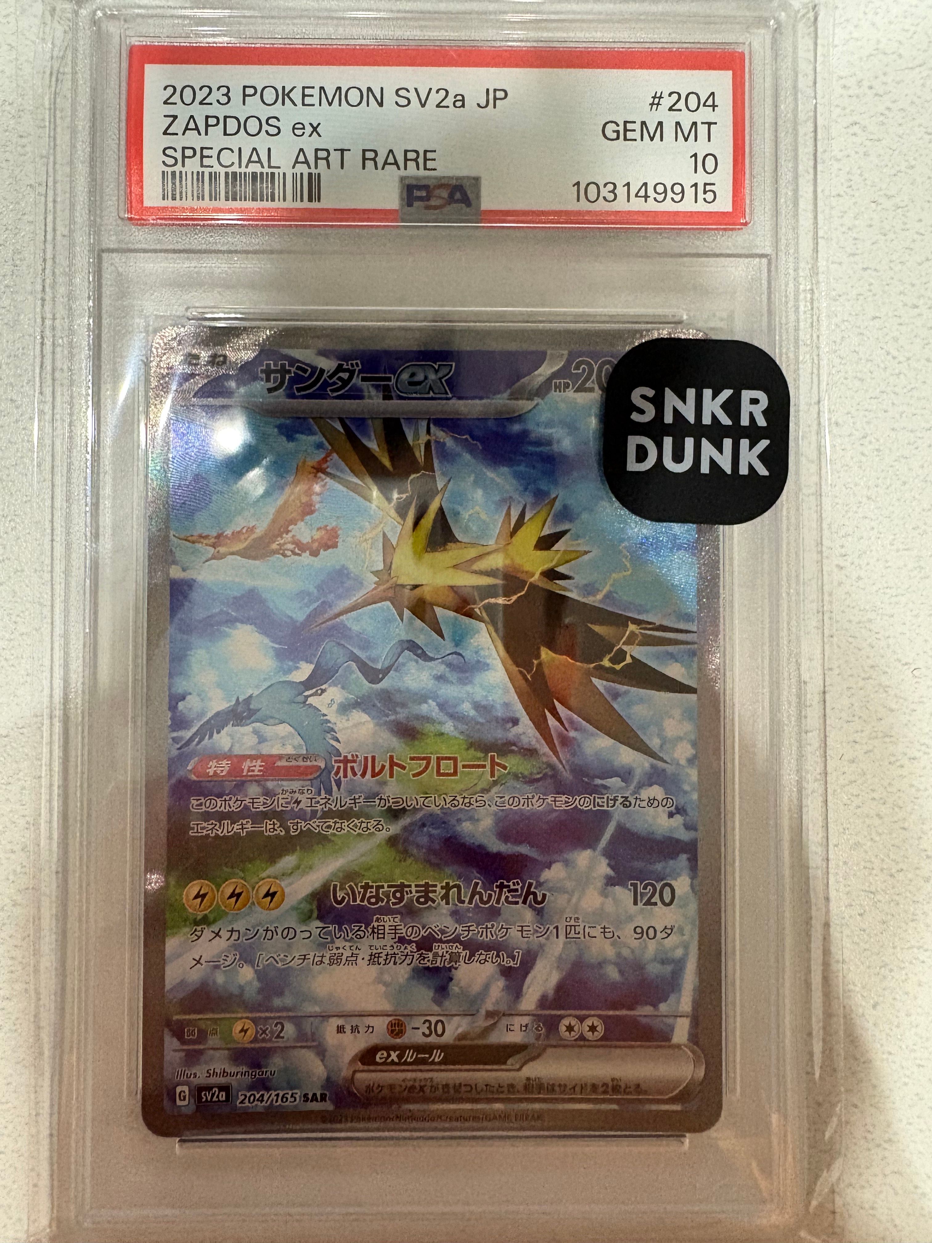 サンダーex SAR[SV2a 204/165](強化拡張パック「ポケモンカード151」)