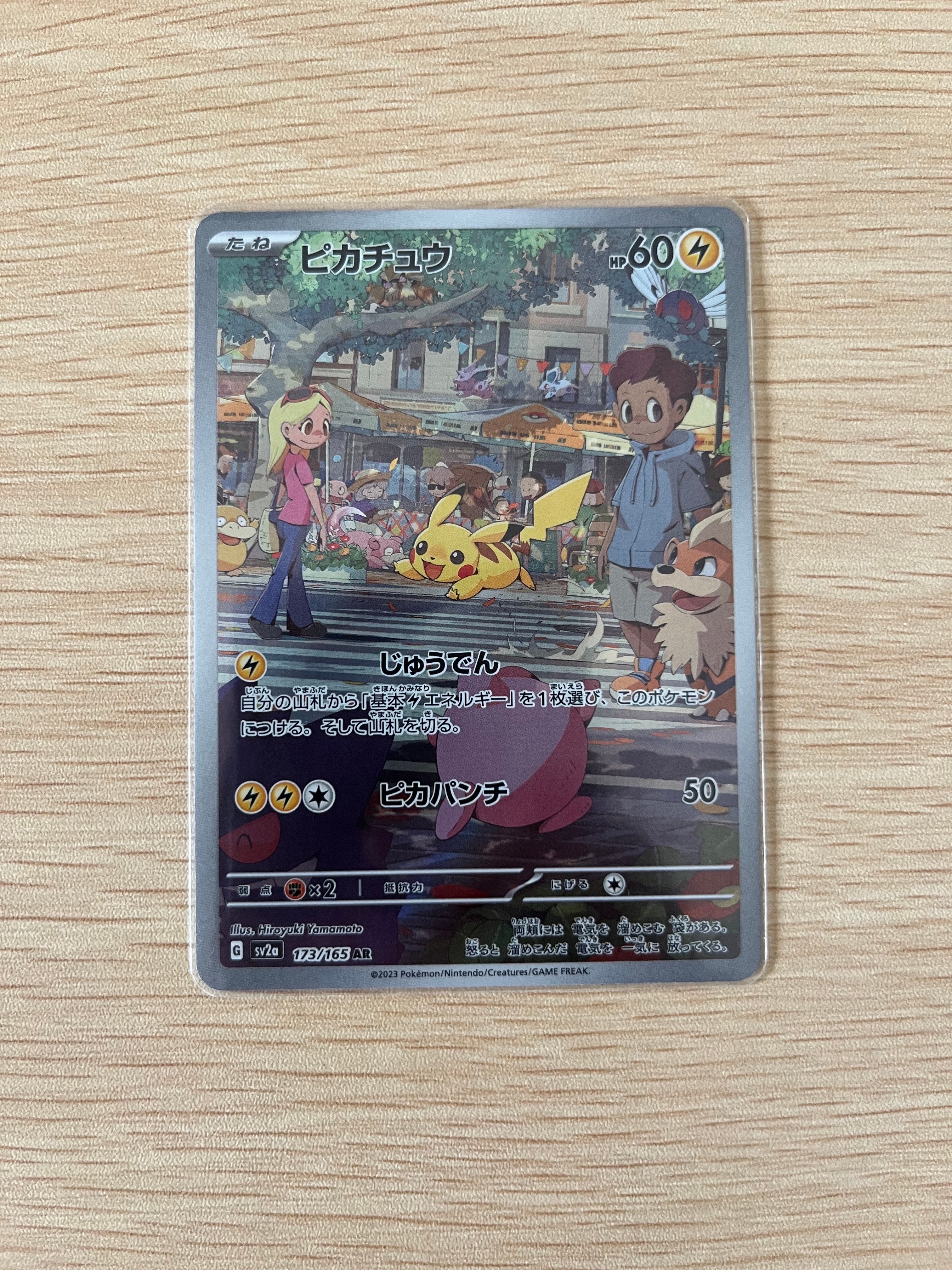 ピカチュウ AR[SV2a 173/165](強化拡張パック「ポケモンカード151」)