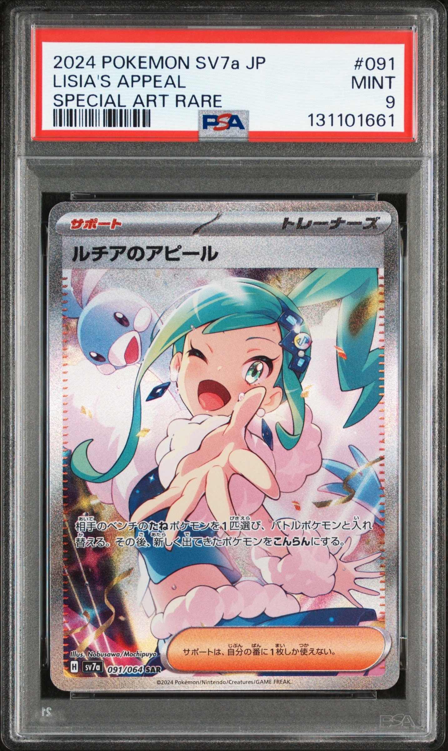 ルチアのアピール SAR [SV7a 091/064](強化拡張パック「楽園ドラゴーナ」)