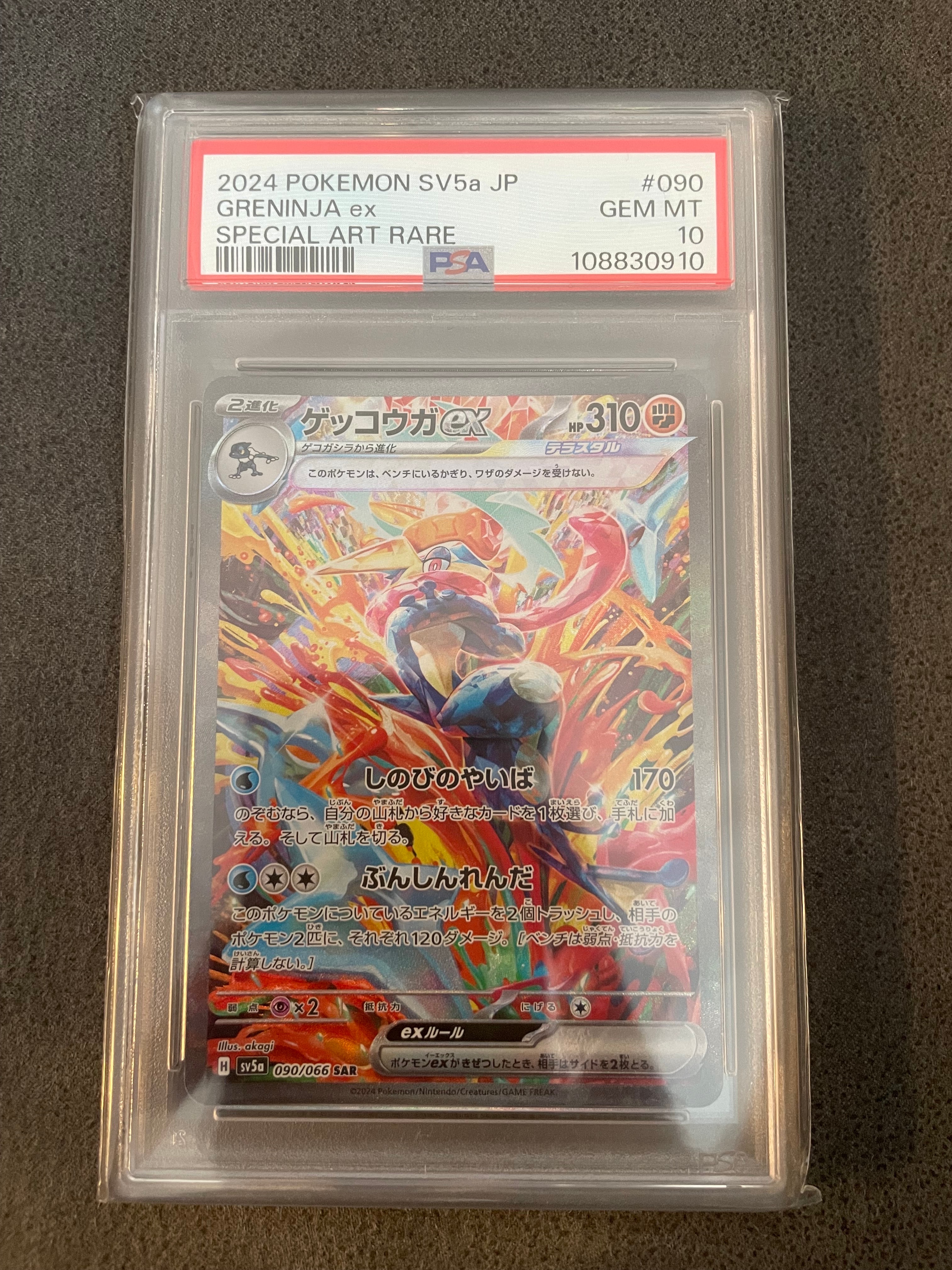 ゲッコウガex SAR [SV5a 090/066](強化拡張パック「クリムゾンヘイズ」)