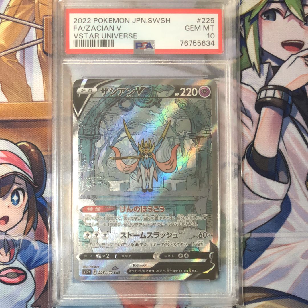 ザシアンV SAR[s12a 225/172](ハイクラスパック「VSTARユニバース」)