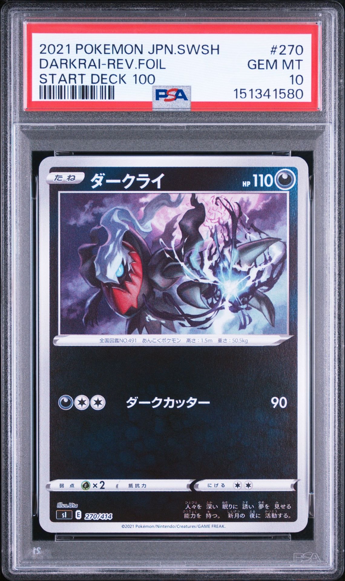 【希少】　スタートデッキ100 ダークライ　ミラー　PSA10 POP5 PSA10】ダークライ :ミラー [SI 270/414](ソード＆シールド「スタート