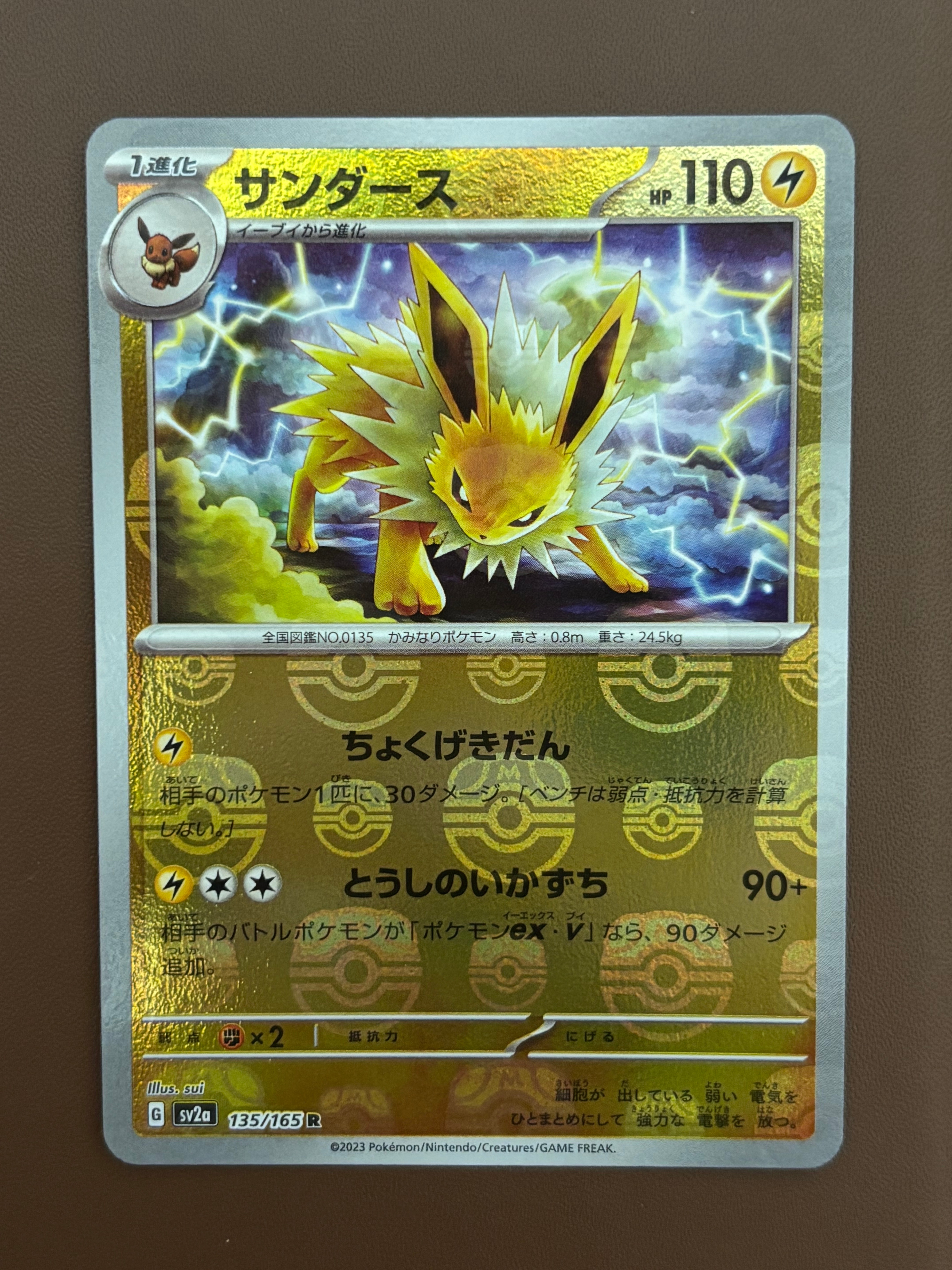 サンダース R: マスターボールミラー[SV2a 135/165](強化拡張パック「ポケモンカード151」)