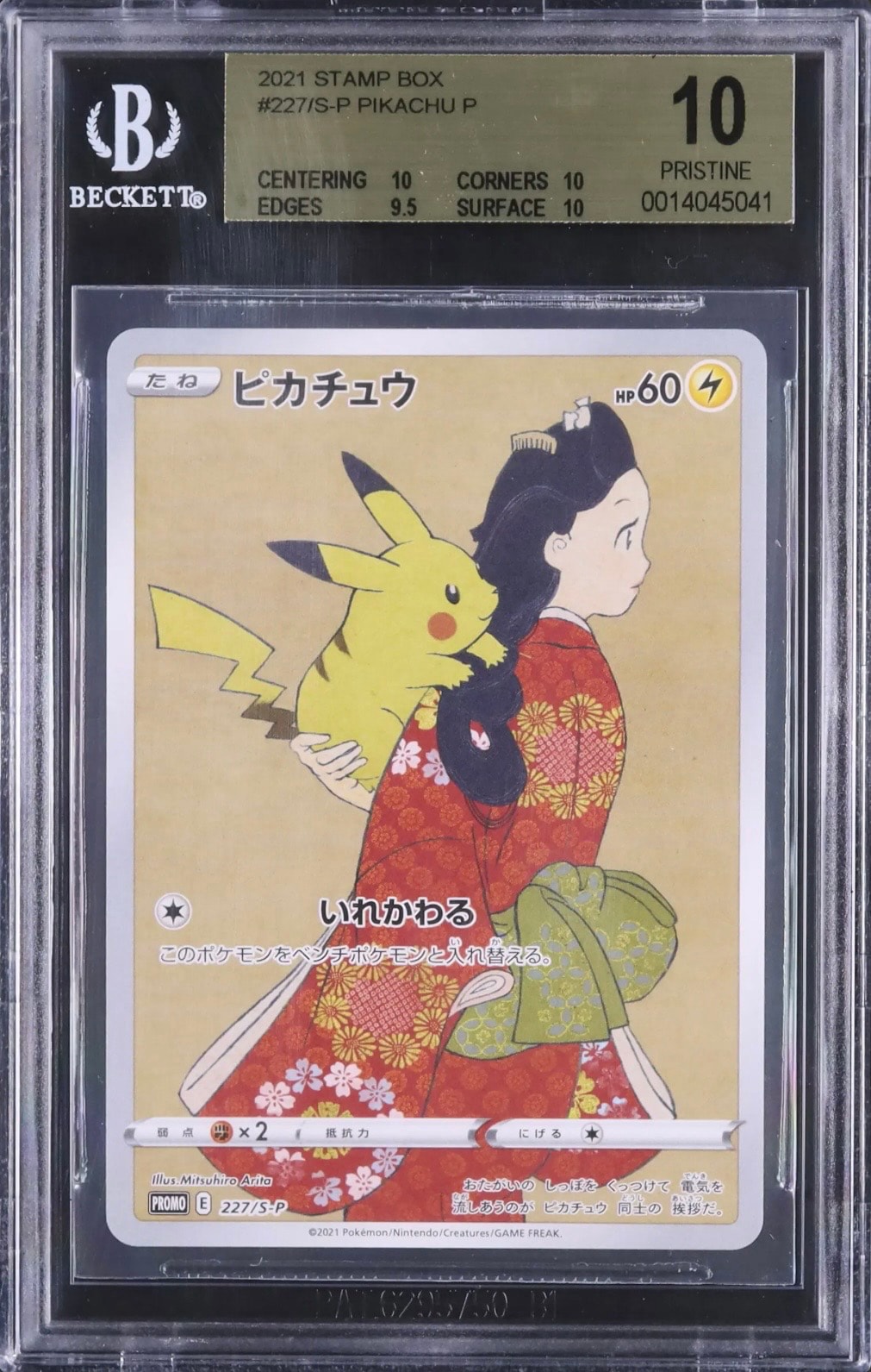 ピカチュウ: プロモ[S-P 227](プロモーションカード 「ポケモン切手BOX