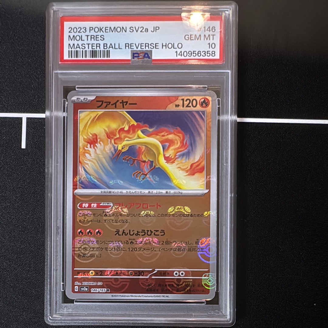 ファイヤー R: マスターボールミラー[SV2a 146/165](強化拡張パック「ポケモンカード151」)