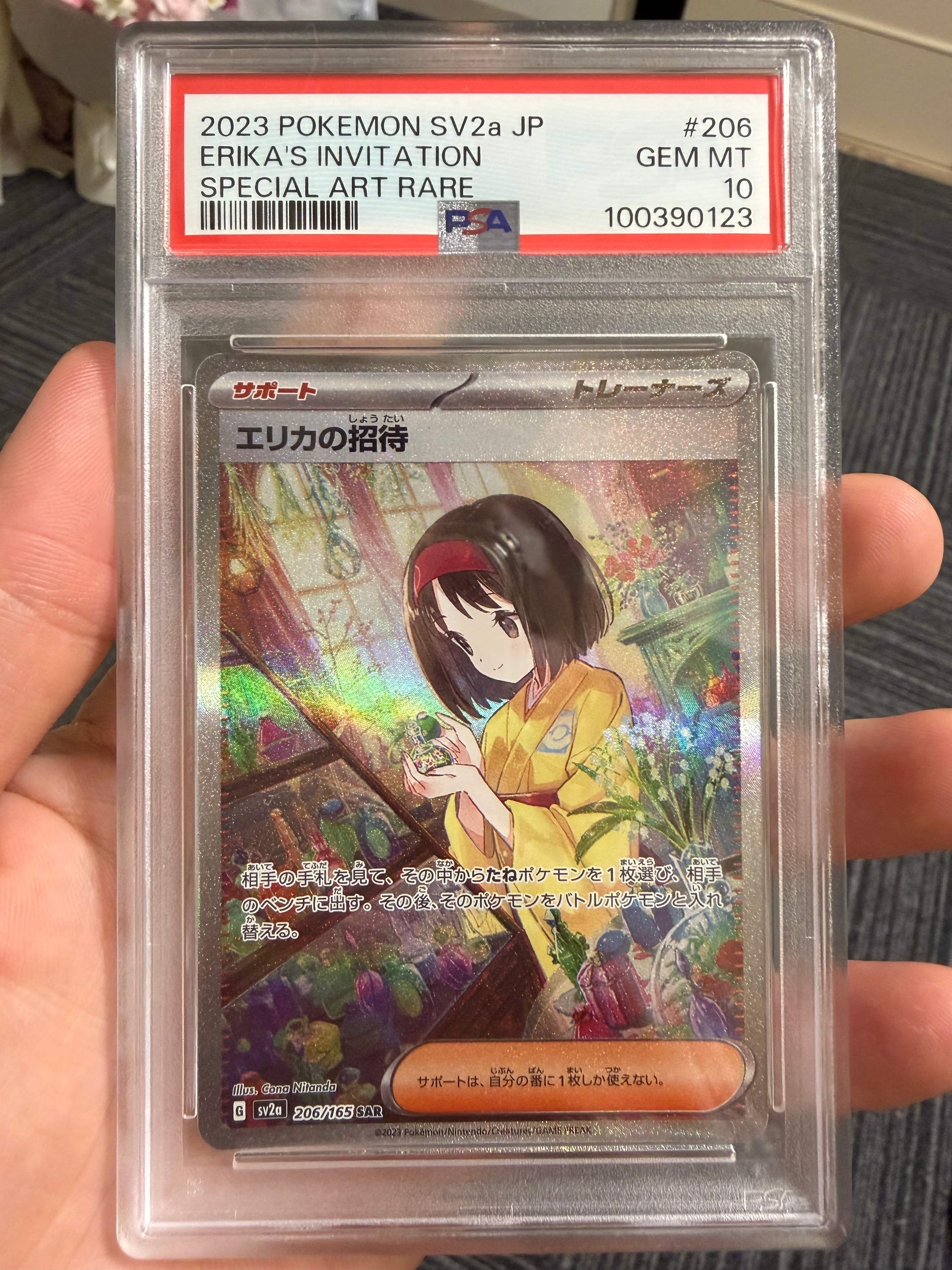 エリカの招待 SAR[SV2a 206/165](強化拡張パック「ポケモンカード151」)