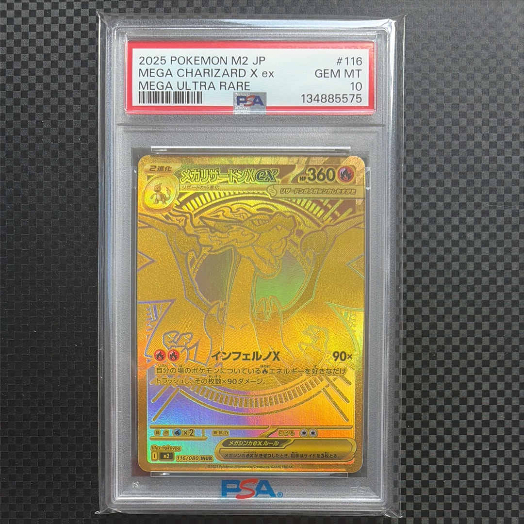 PSA10】メガリザードンXex MUR [M2 116/080](拡張パック「インフェルノ