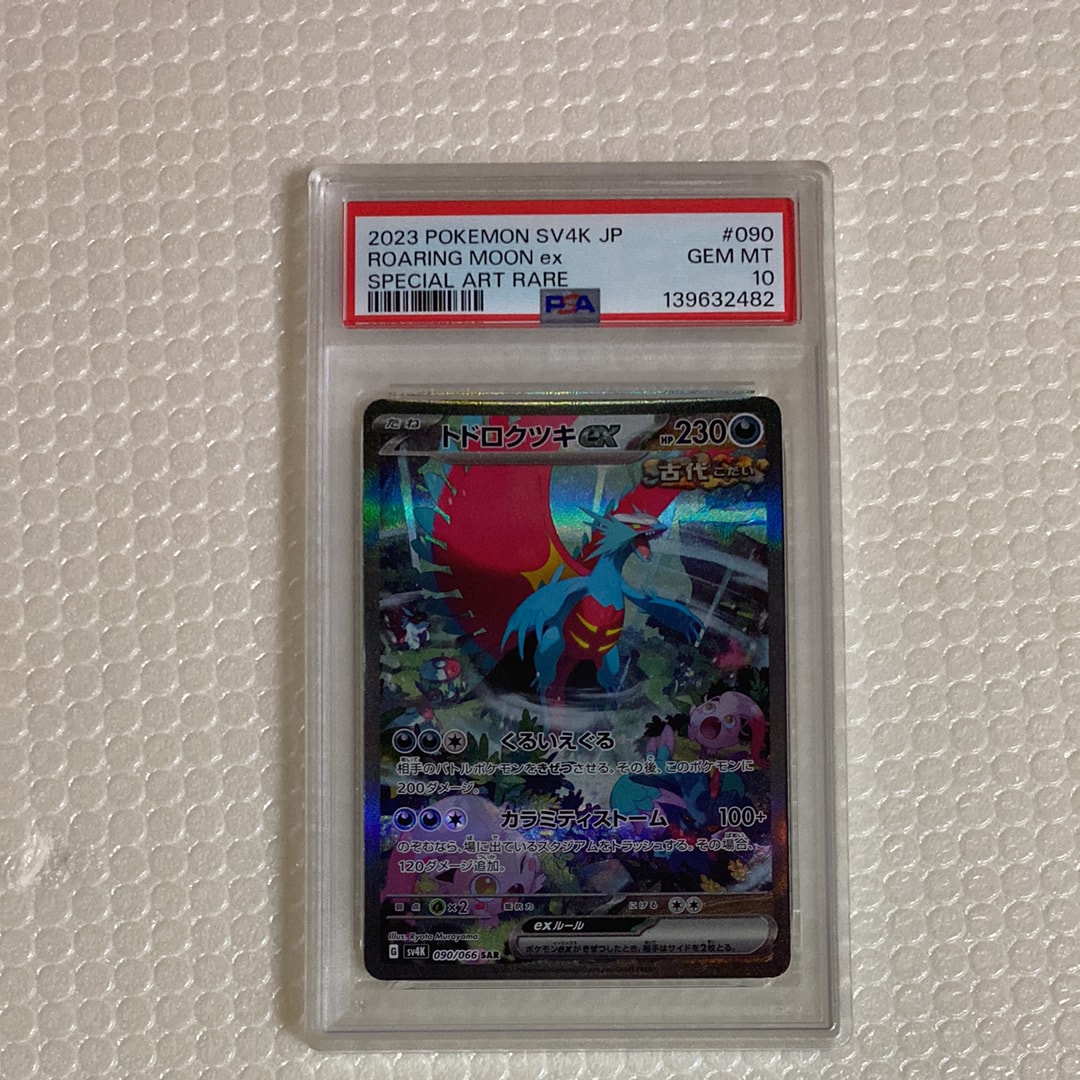 トドロクツキex SAR (ツキSAR) [SV4K 090/066](拡張パック「古代の咆哮」) PARADOX RIFT