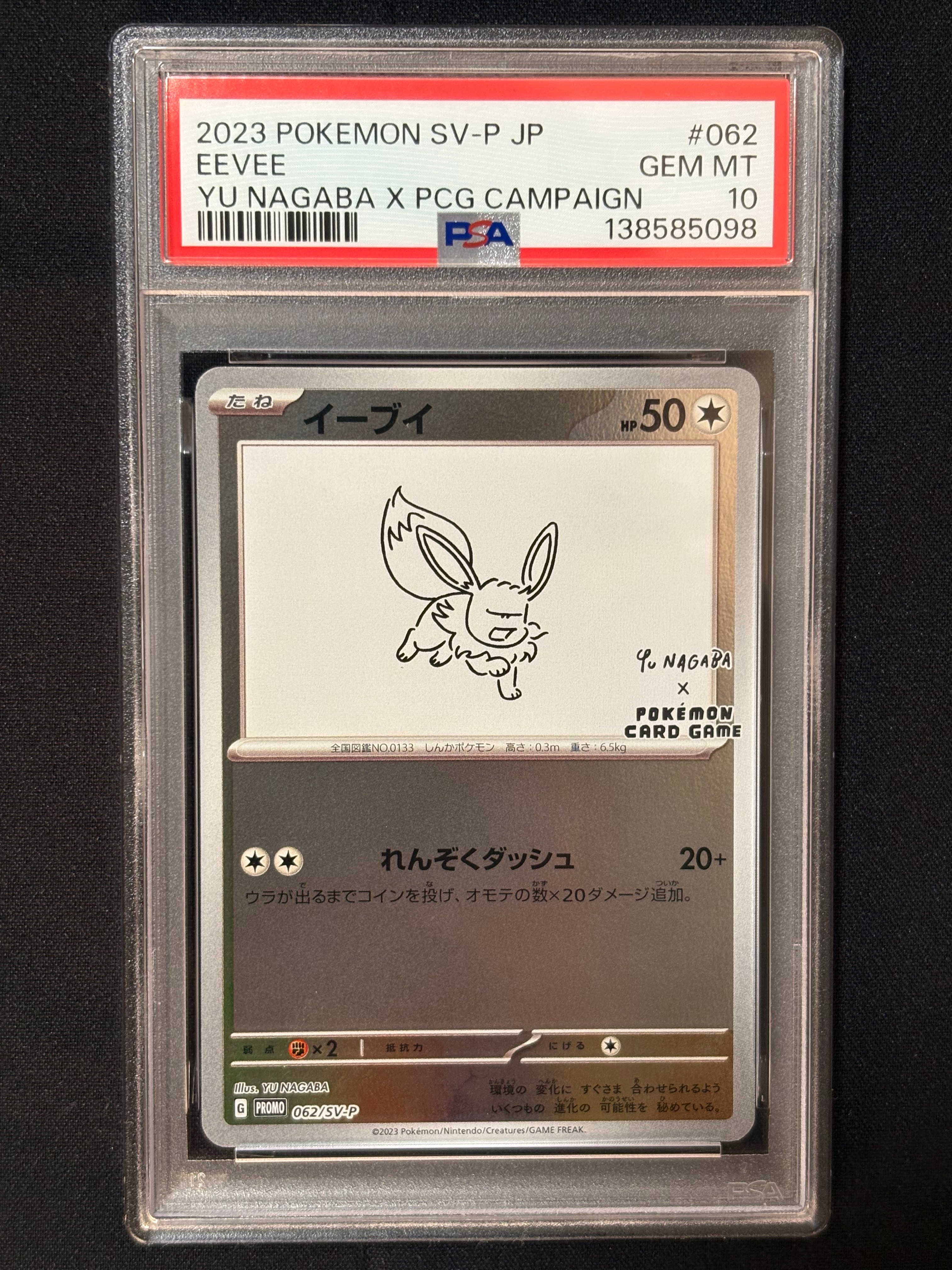 イーブイ: プロモ [SV-P 062](「YU NAGABA×ポケモンカードゲーム」プロモーションカード「SV-P」)