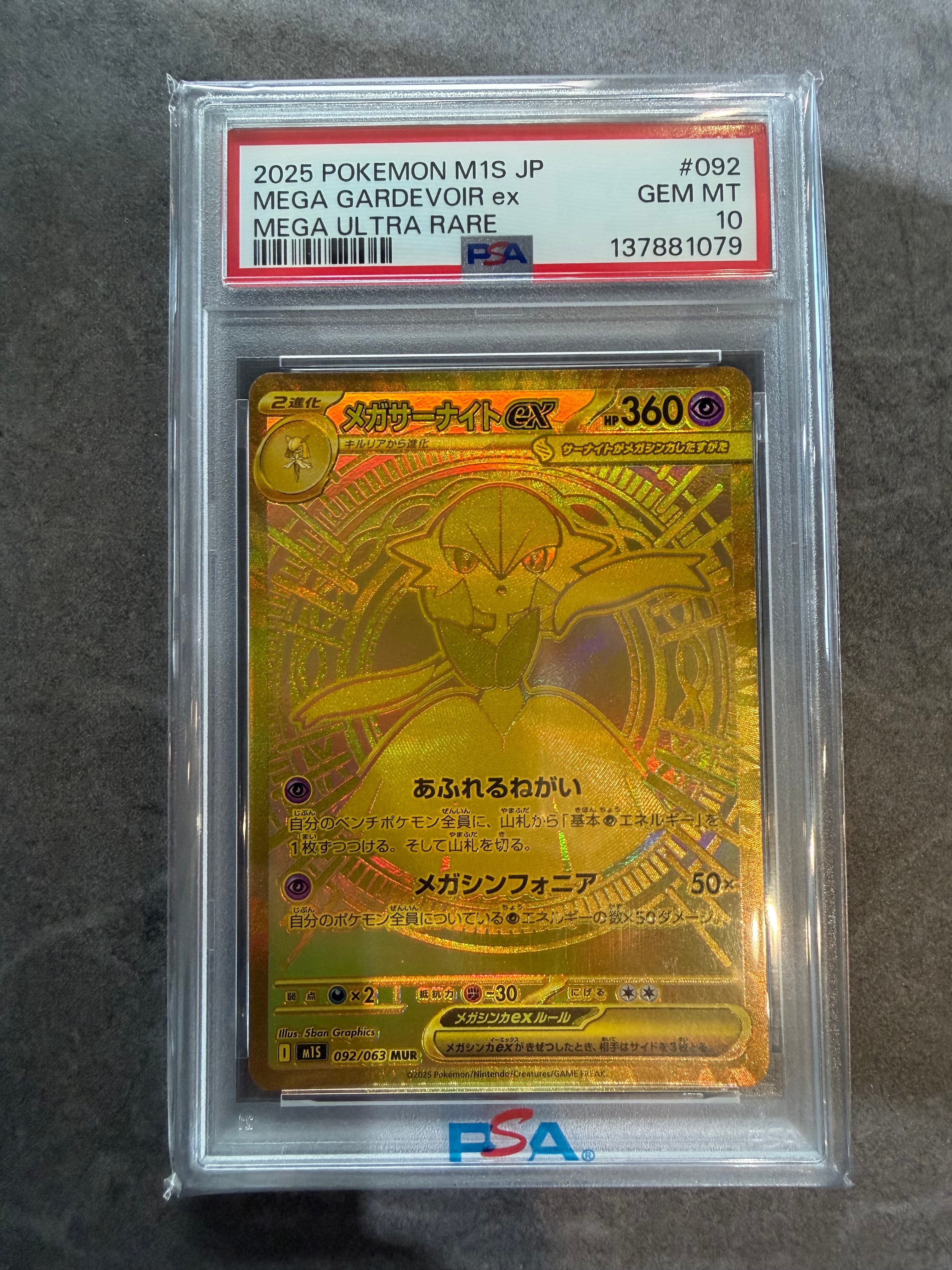 メガサーナイトex MUR [M1S 092/063](拡張パック「メガシンフォニア」)