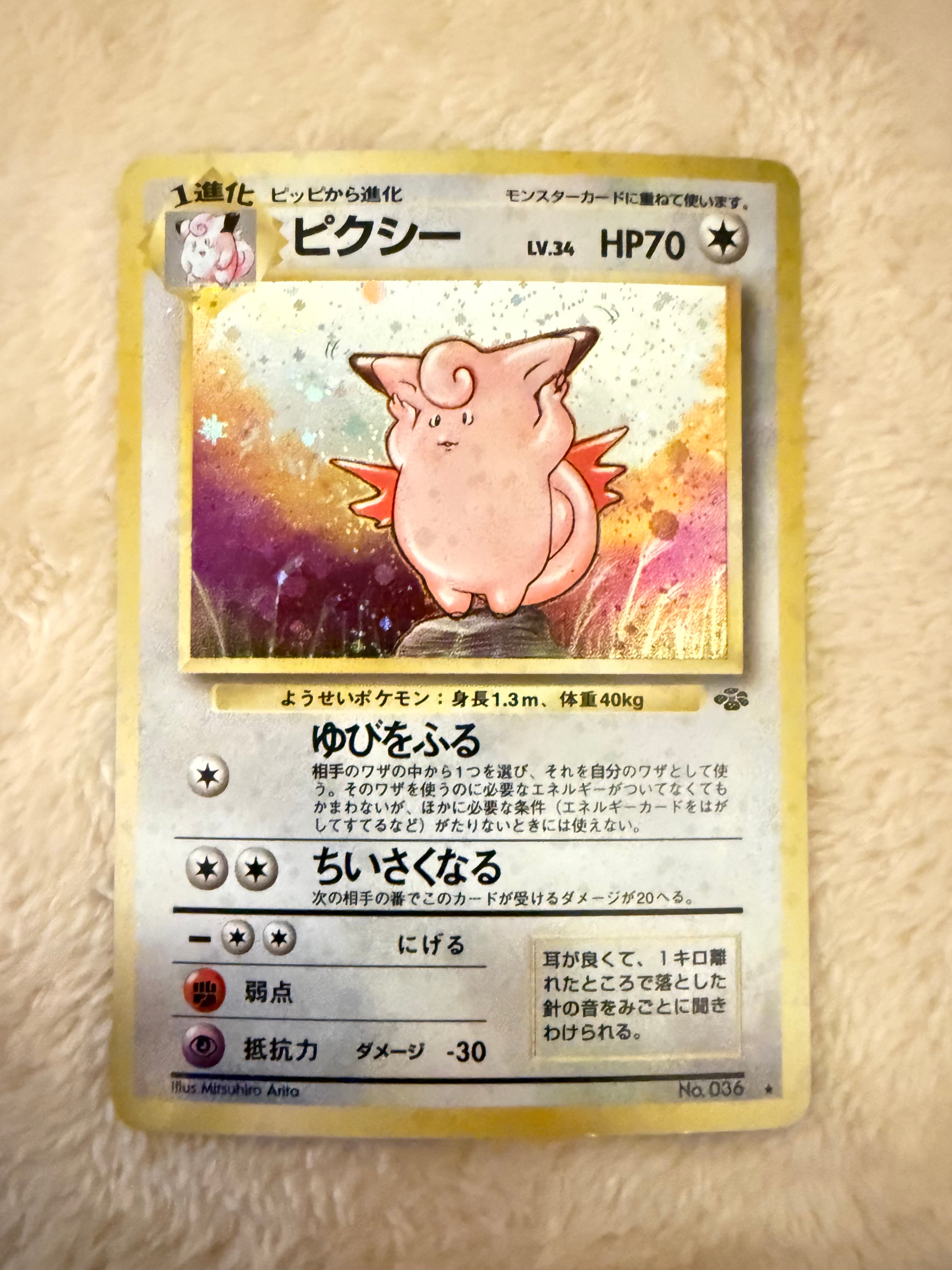 現物 ピクシー キラ ポケモンカード　旧裏面　未使用　美品 ジャングル 旧裏】ピクシー Lv.34 ☆ ポケモンジャングル - メルカリ