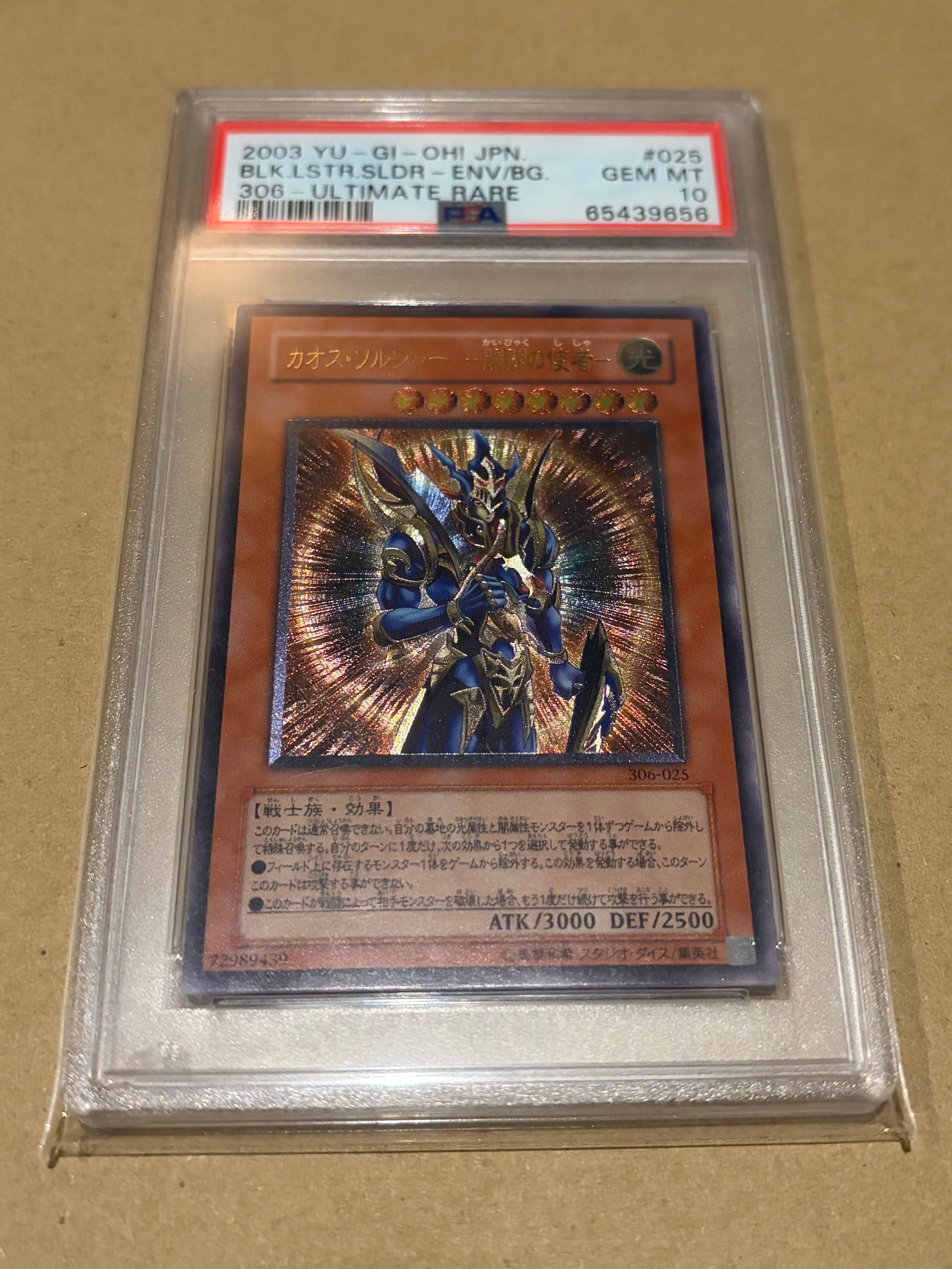 カオス・ソルジャー -開闢の使者- UL[306-025](混沌を制す者)