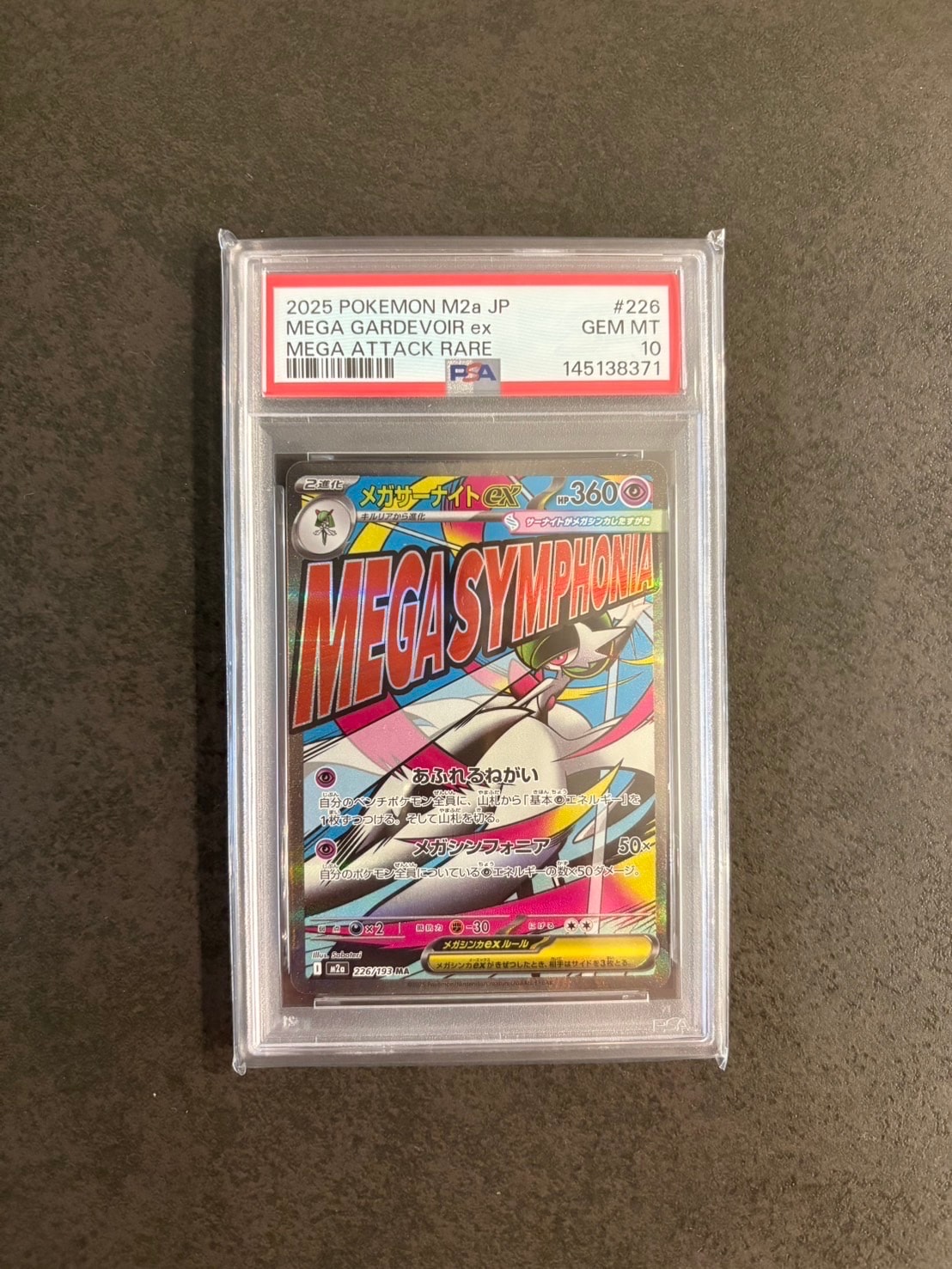 メガサーナイトex MA [M2a 226/193](ハイクラスパック「MEGAドリームex」)
