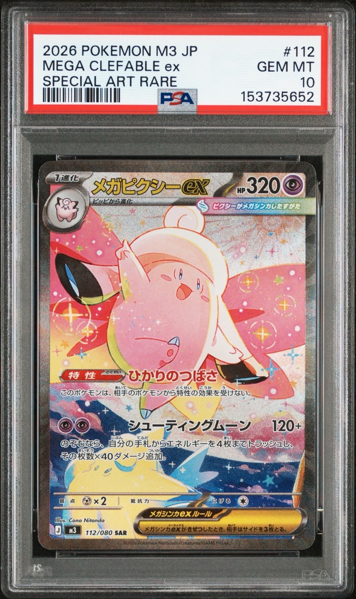 メガピクシーex SAR [M3 112/080](拡張パック「ムニキスゼロ」)