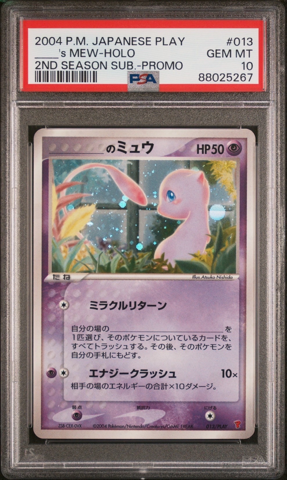 ●ミュウ HP50 PROMO PCG-Pプロモカード●＜管理番号018＞ _のミュウ: プロモ[PCG-P 013/PLAY](プロモーションカード「PCG-P」)の