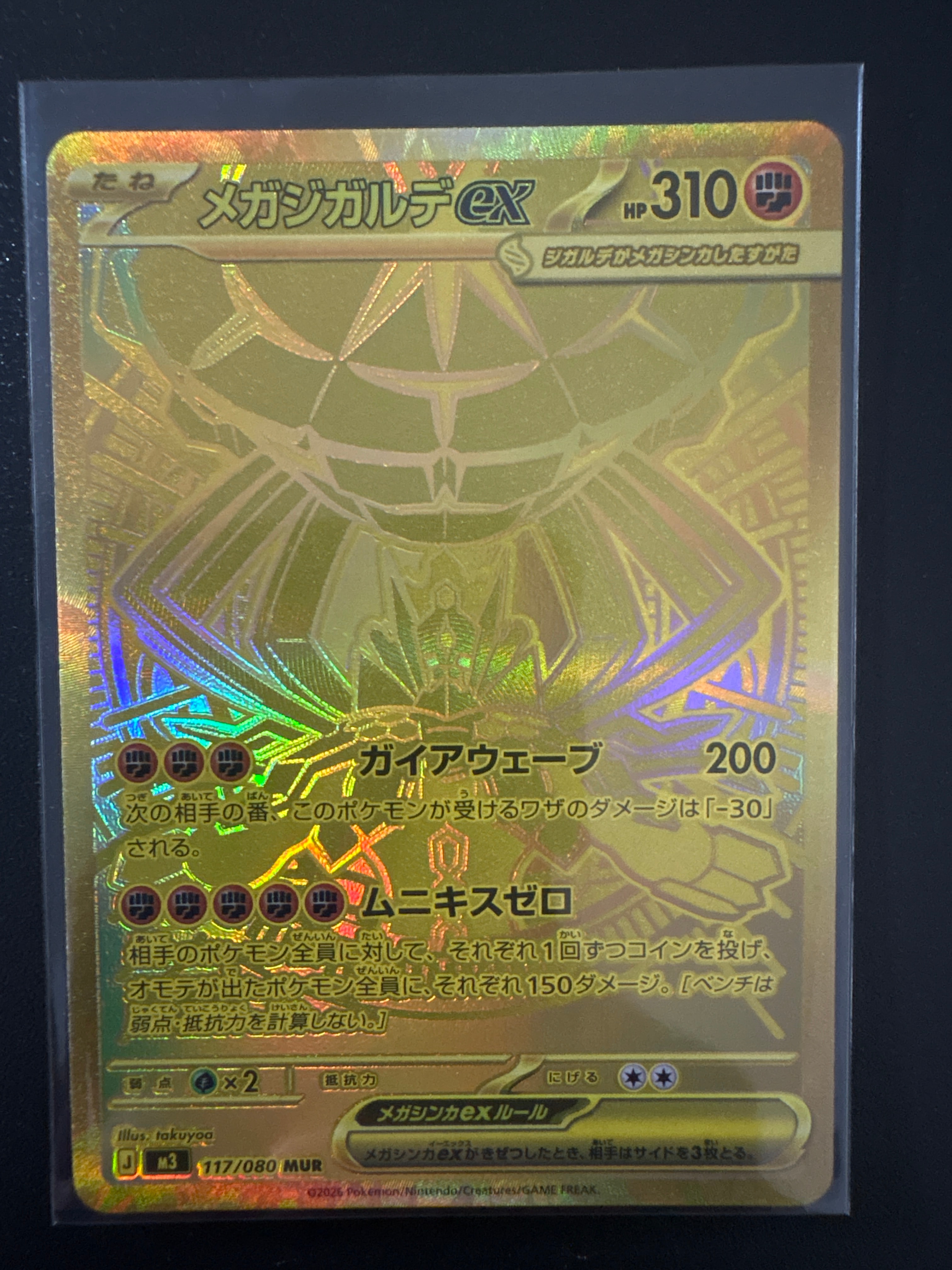 メガジガルデex MUR [M3 117/080](拡張パック「ムニキスゼロ」)