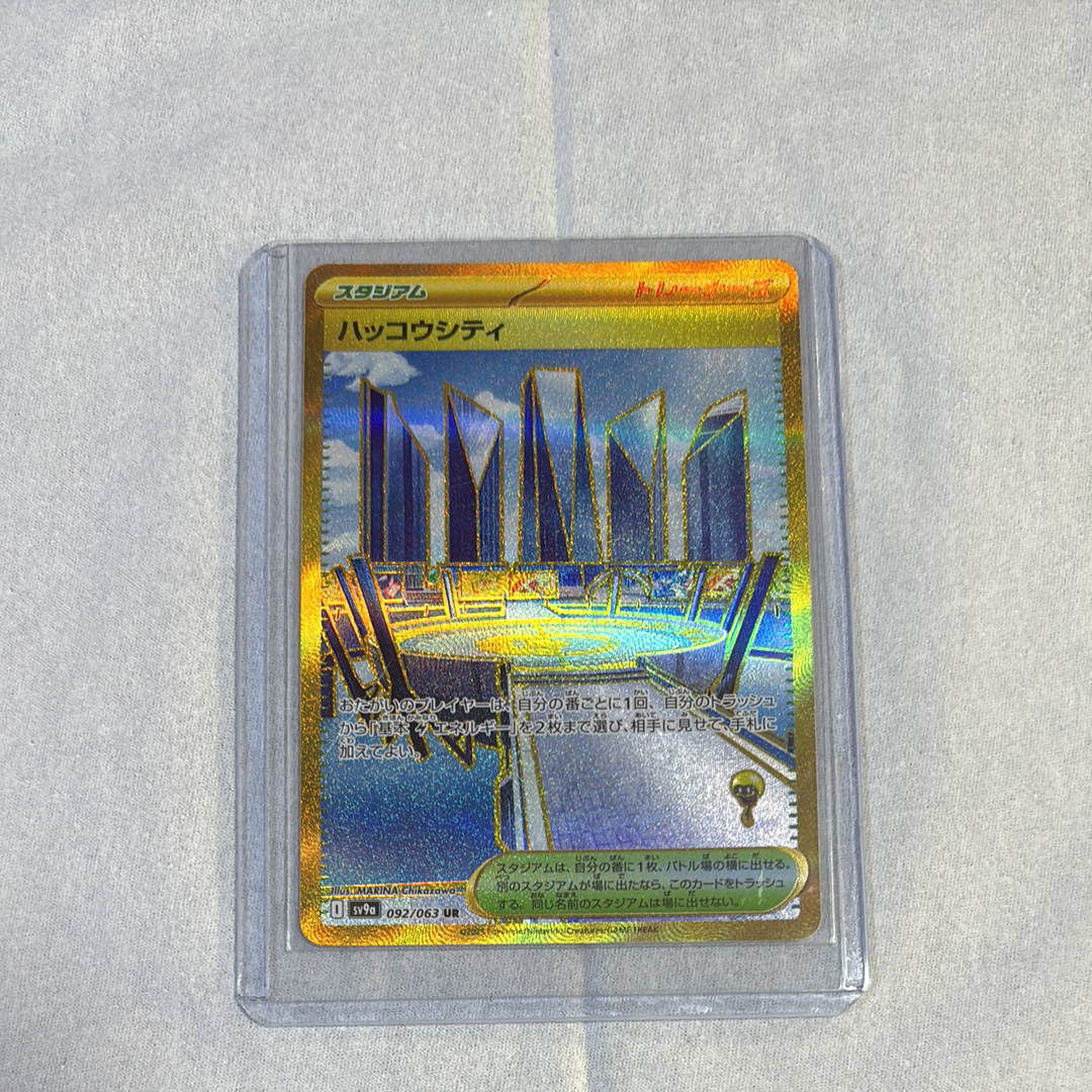 ハッコウシティ UR [SV9a 092/063](強化拡張パック「熱風のアリーナ