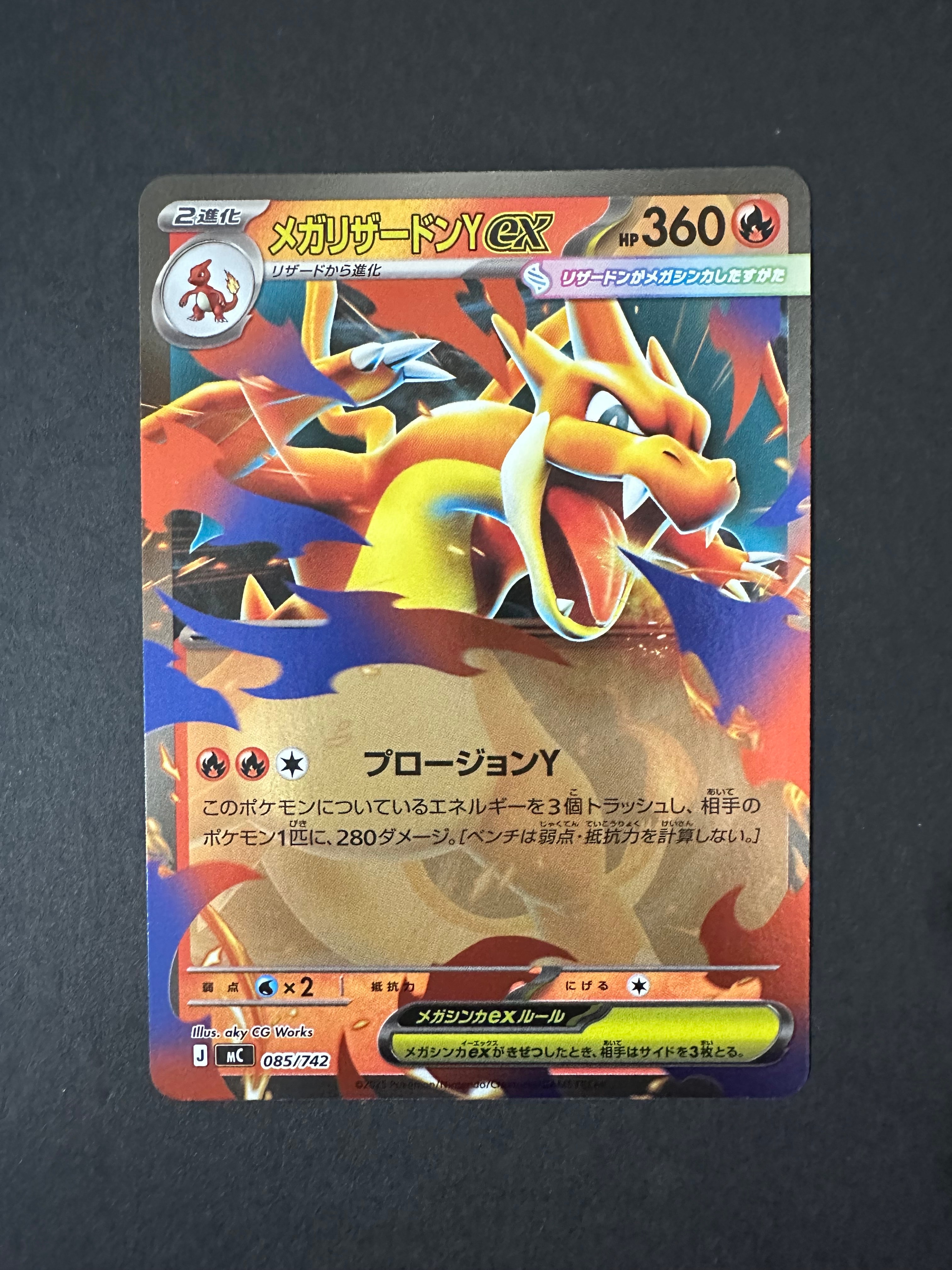 メガリザードンYex :ミラー [MC 085/742](スタートデッキ100「バトルコレクション」)
