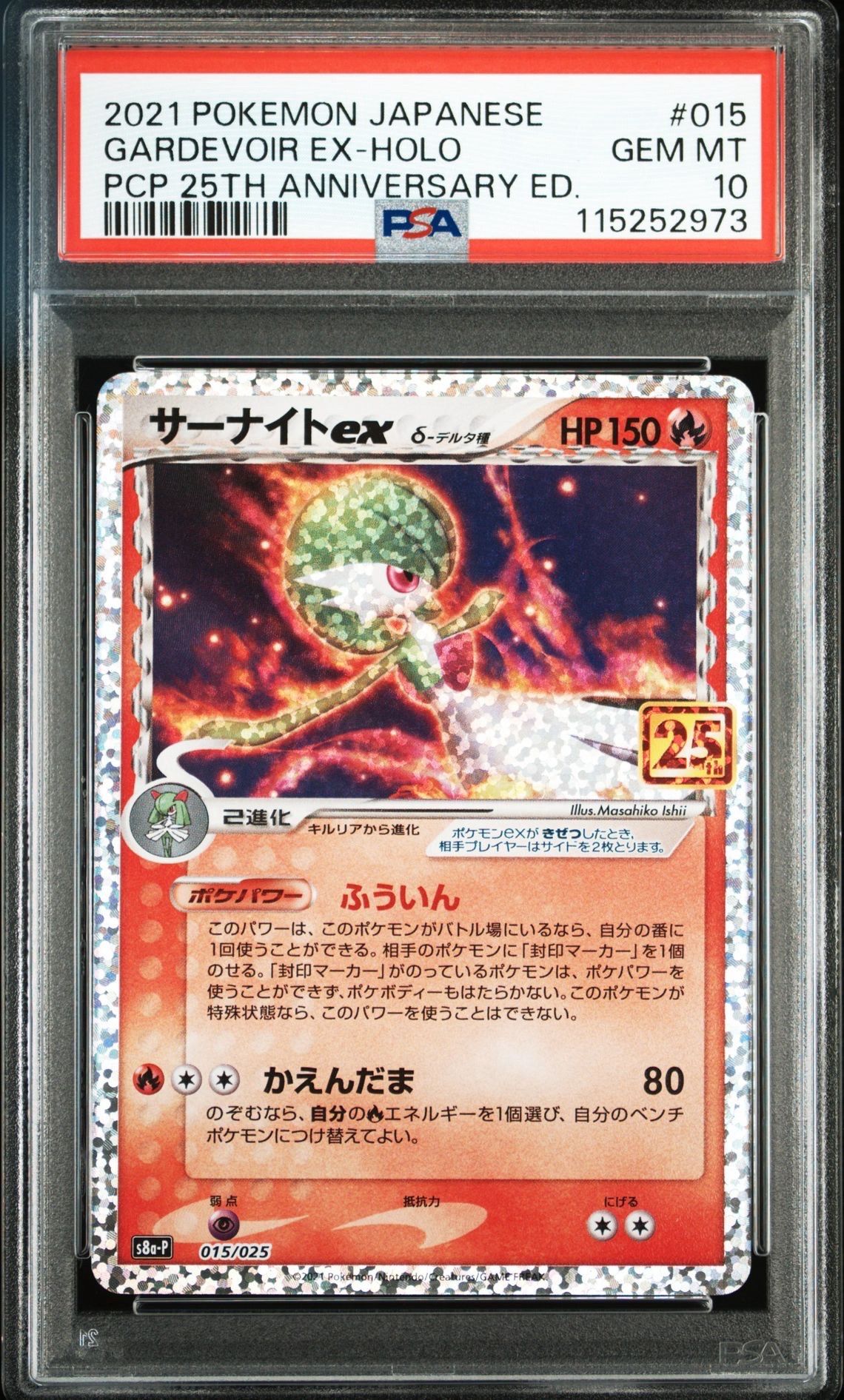 サーナイトex δ-デルタ種 P [S8a-P 015/025](プロモカードパック「25th ANNIVERSARY edition」)