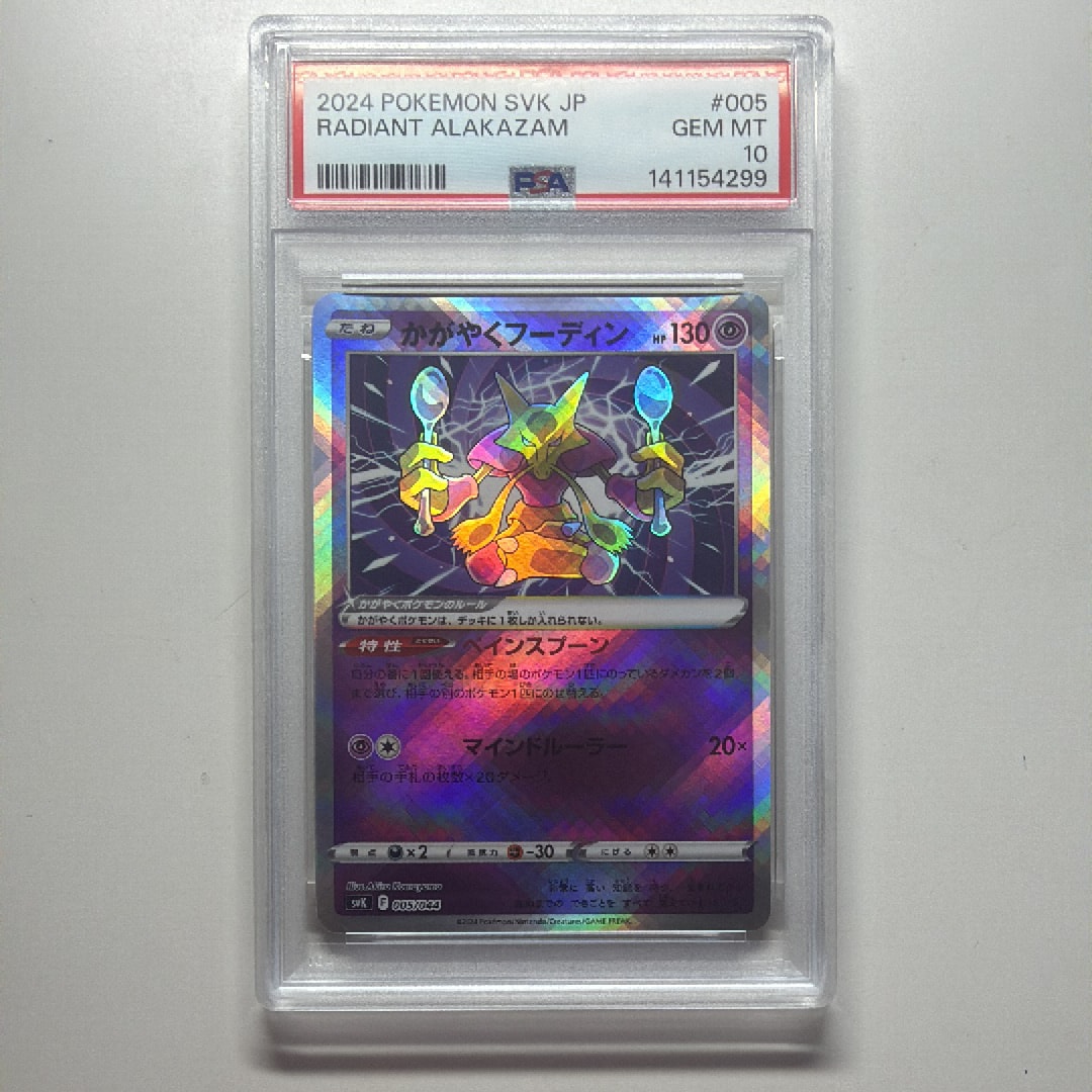 PSA10】かがやくフーディン K [s11a 031/068](強化拡張パック『白熱の