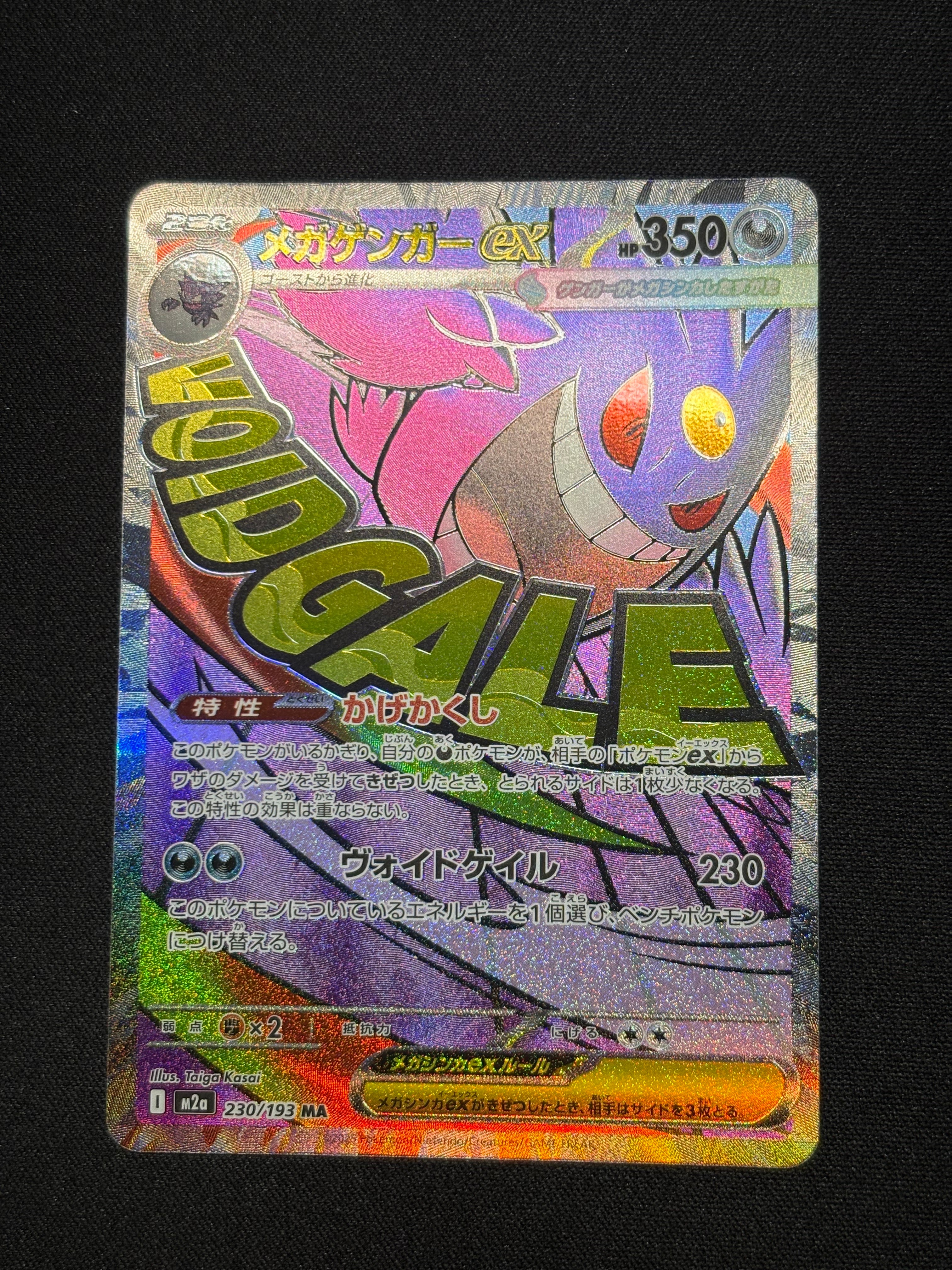 メガゲンガーex MA [M2a 230/193](ハイクラスパック「MEGAドリームex」)