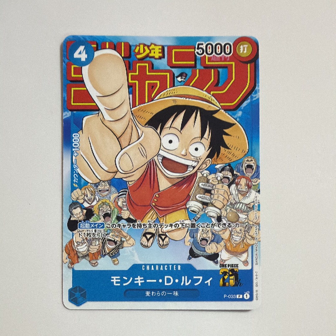 モンキー・D・ルフィ [P-033]  (週刊少年ジャンプ2023年1月7日号 付録)